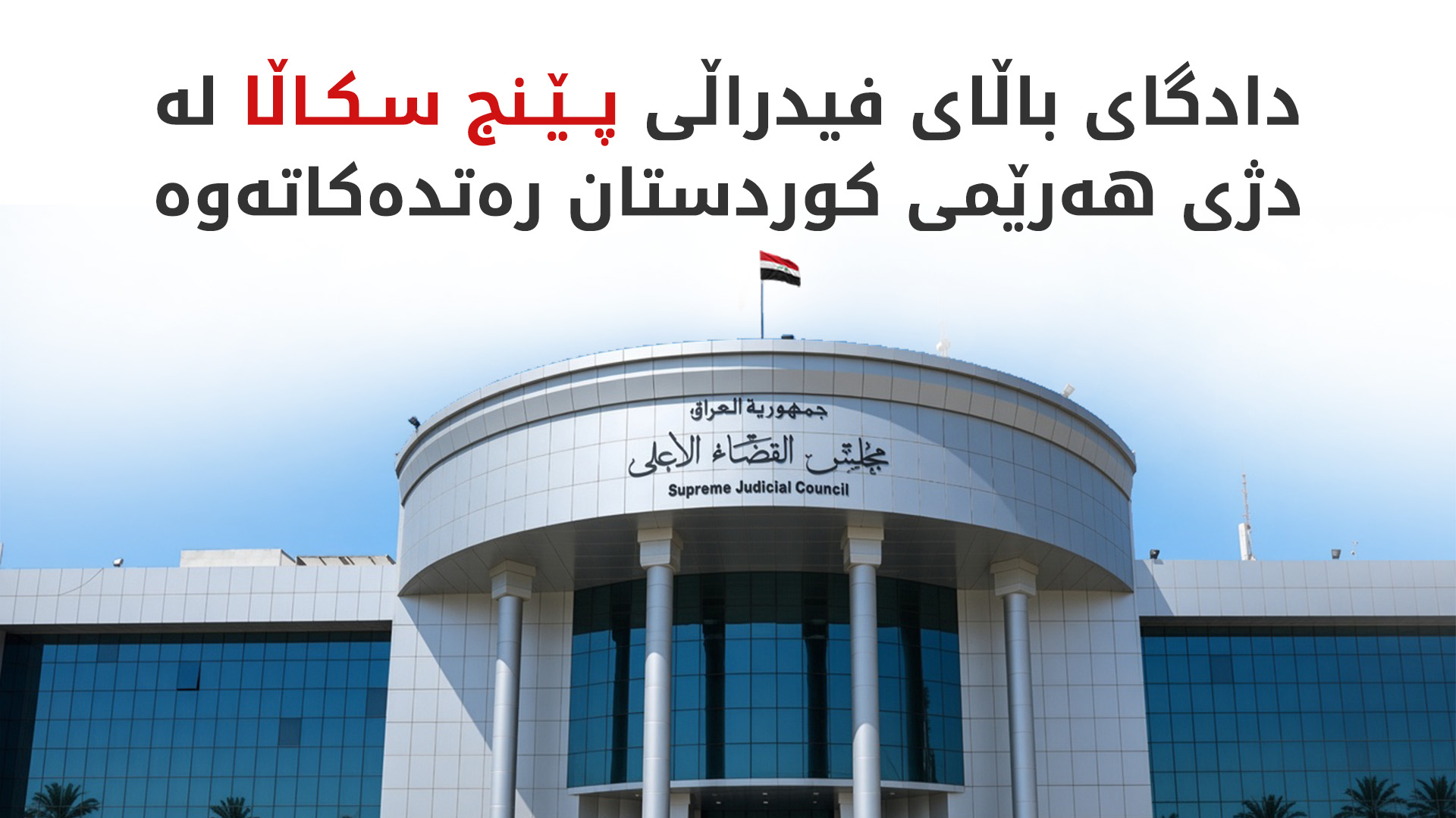 KRG PM Hawler