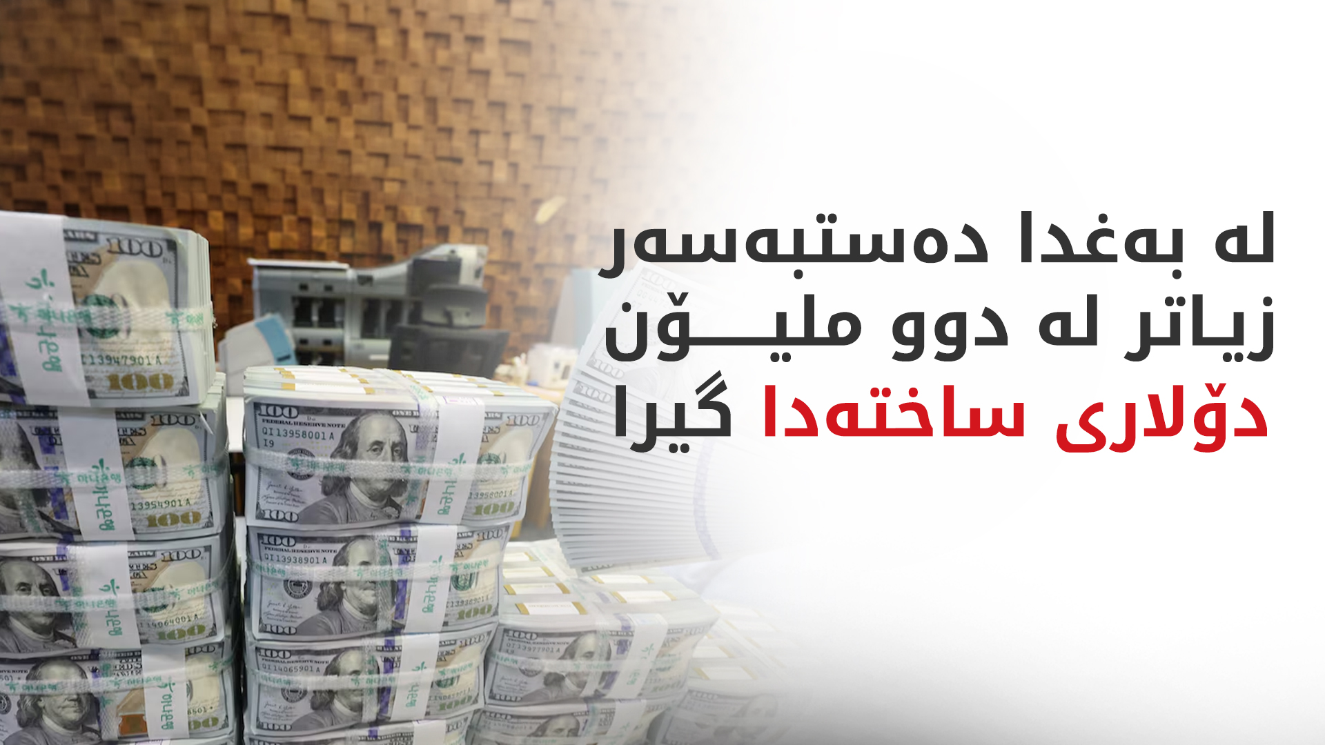 KRG PM Hawler