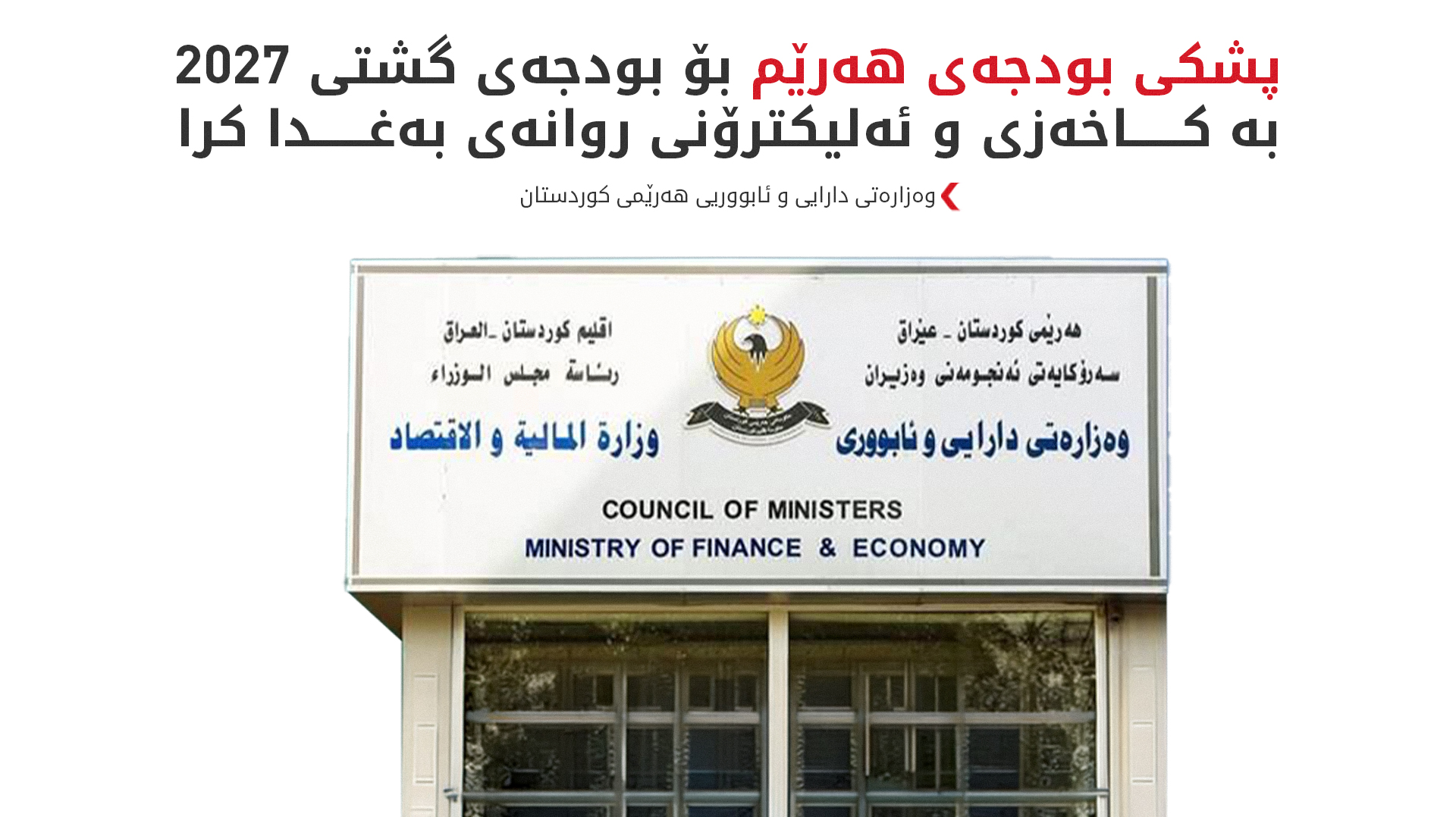 KRG PM Hawler