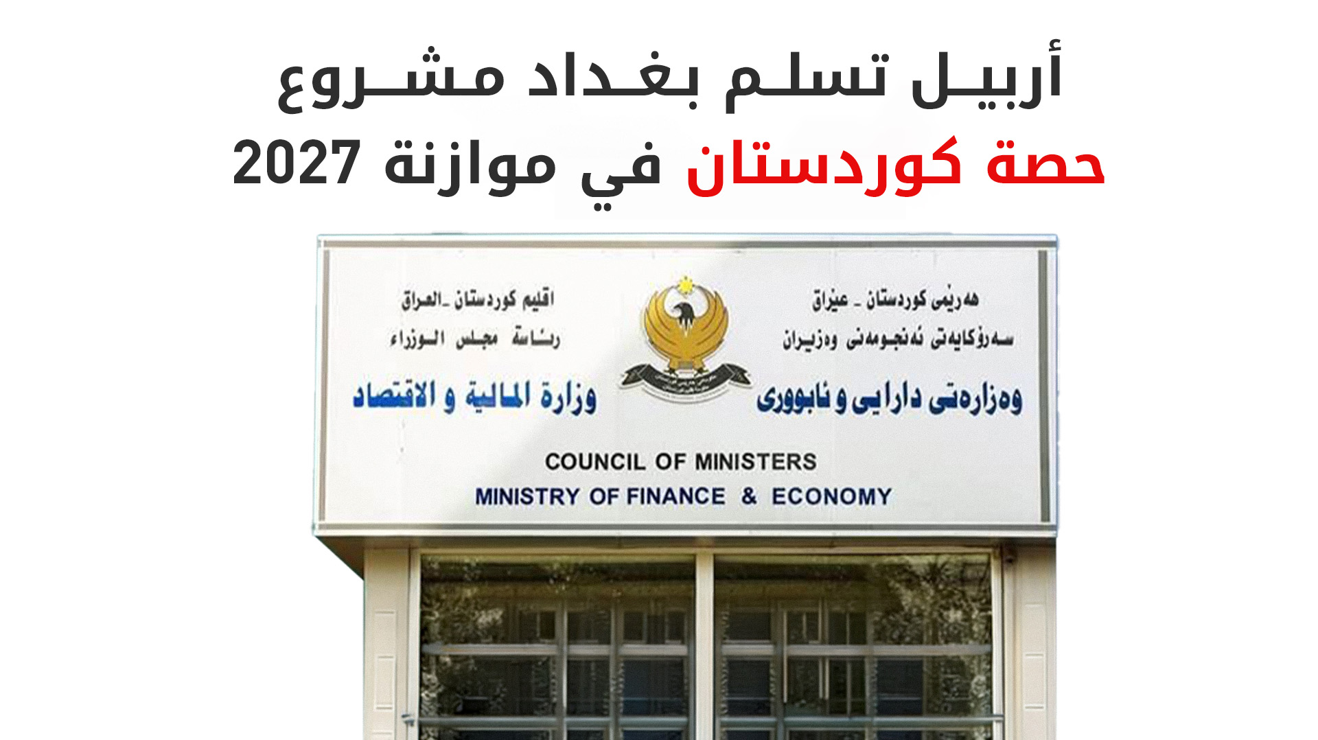 KRG PM Hawler