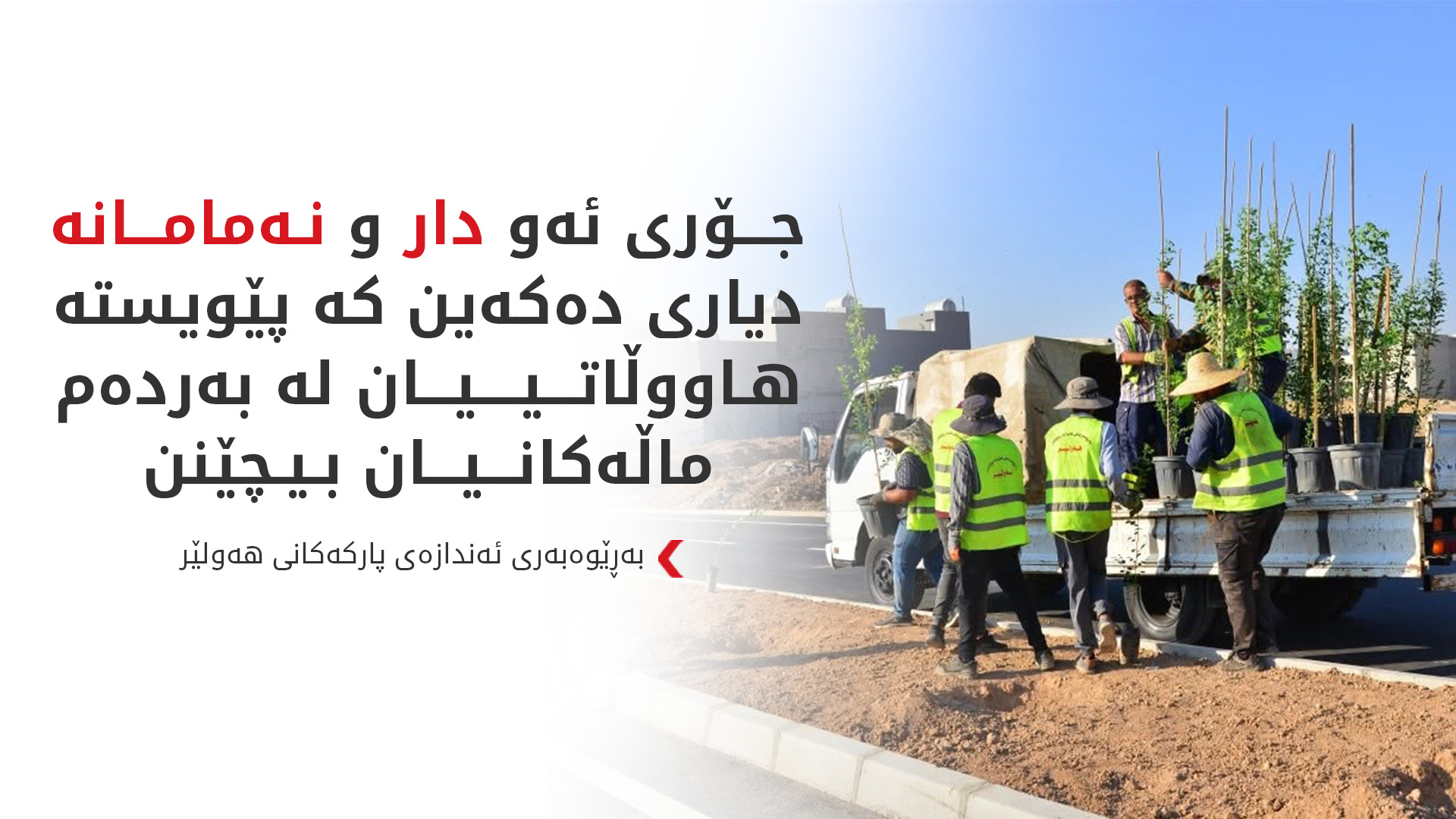 KRG PM Hawler