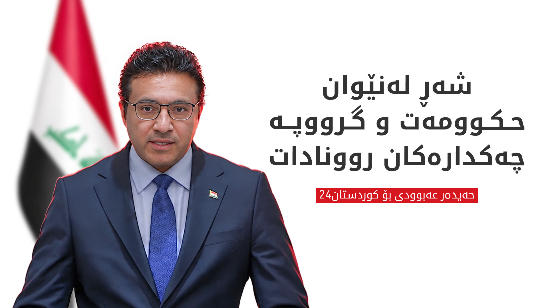 KRG PM Hawler