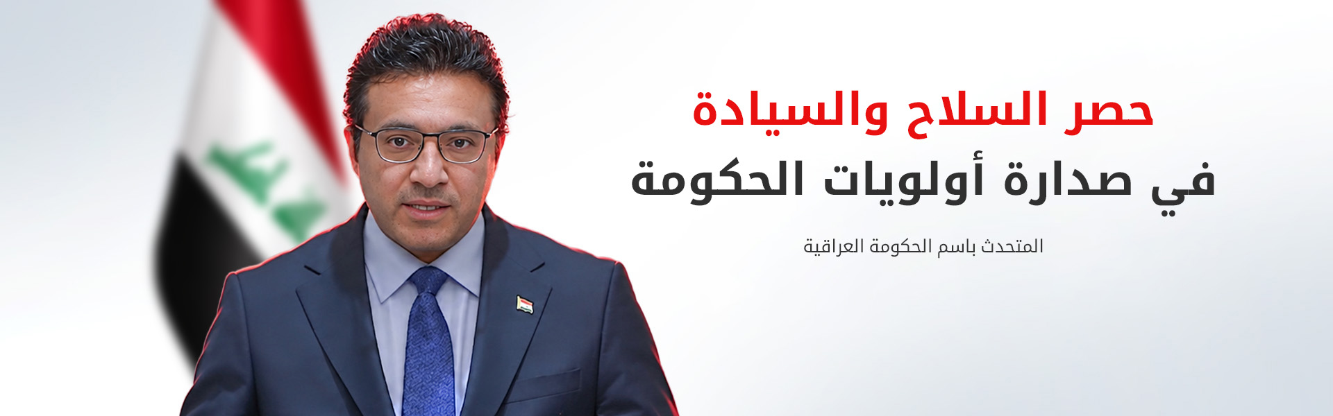 حيدر العبودي: حصر السلاح بيد الدولة أولوية.. ولا صدام بين القوى الوطنية