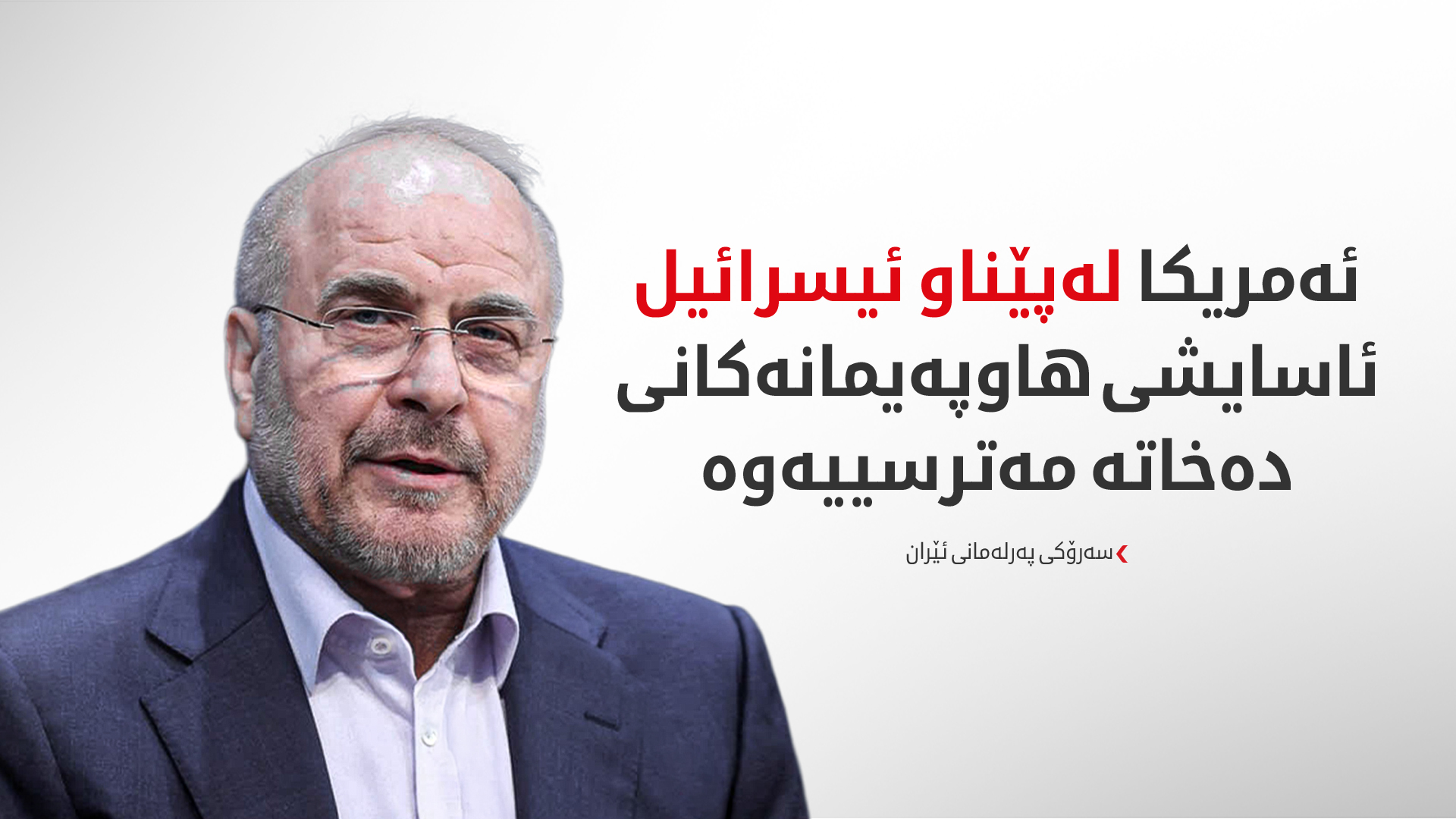 KRG PM Hawler