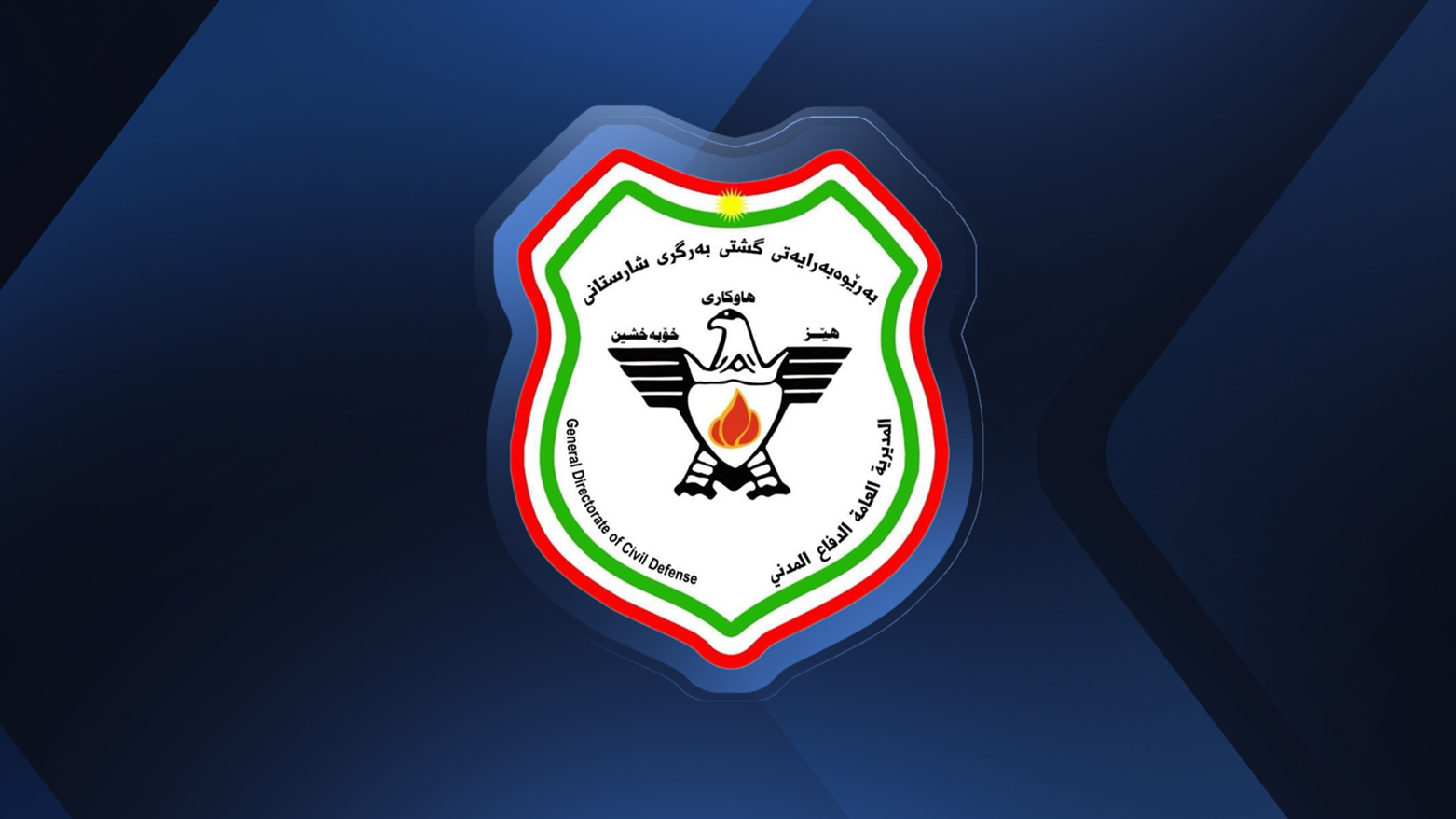 بەرگری شارستانی هەولێر رێنمایی نوێی بۆ خۆپاراستن لە ئاگرکەوتنەوە راگەیاند