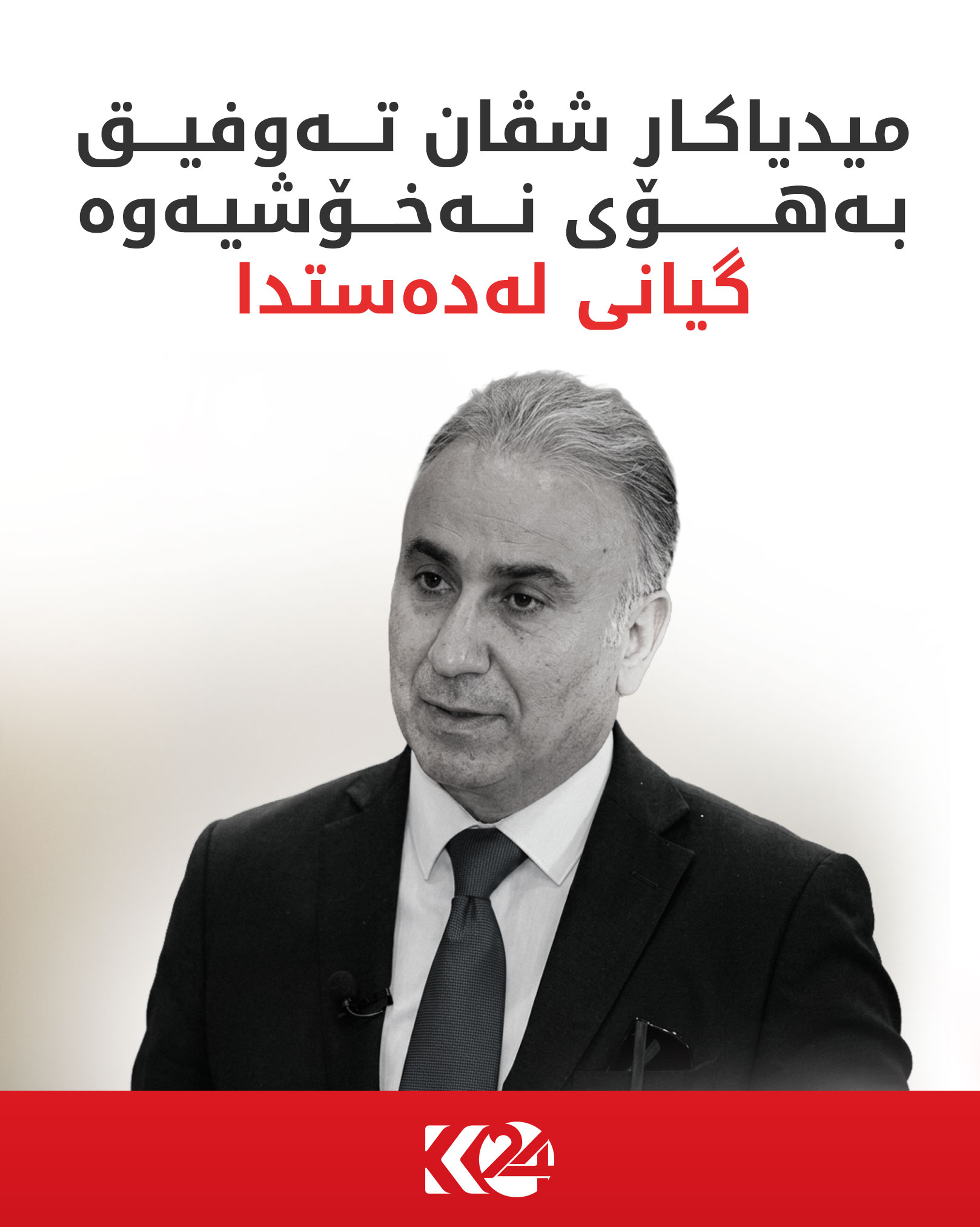 Kurdistan 24 - Facebook Social Post Banner