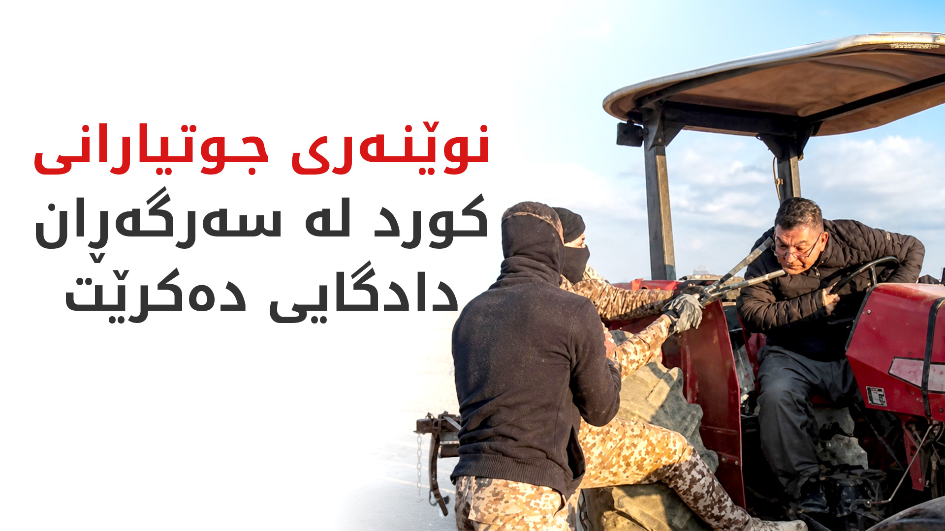 ئەمڕۆ دادگەی کەرکووک بۆ دۆسیەی محەمەد ئەمین کۆدەبێتەوە