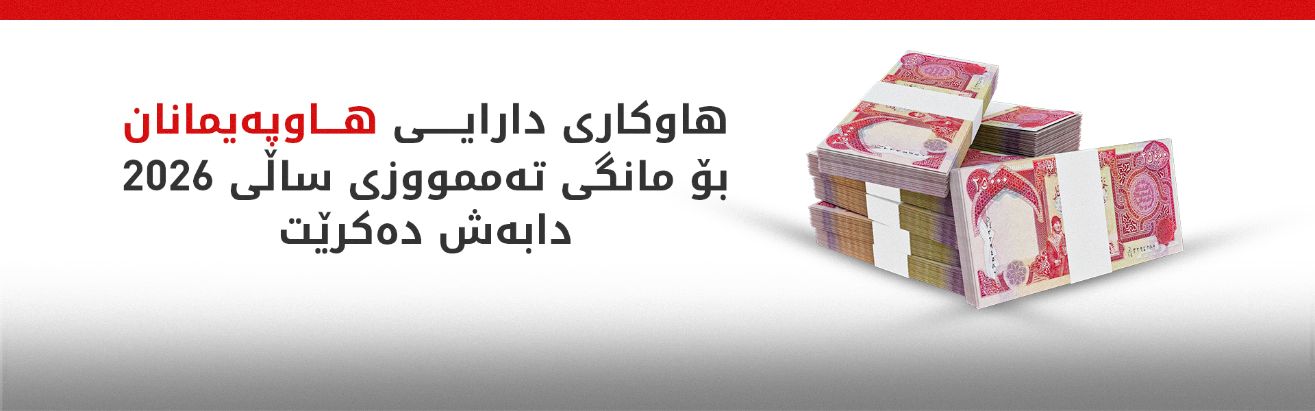 وەزارەتی پێشمەرگە وادەی دابەشکردنی هاوکاریی هاوپەیمانانی راگەیاند
