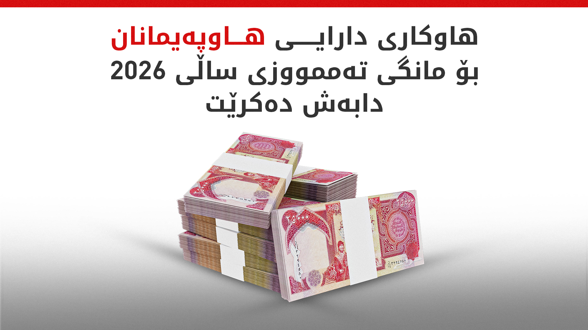 KRG PM Hawler