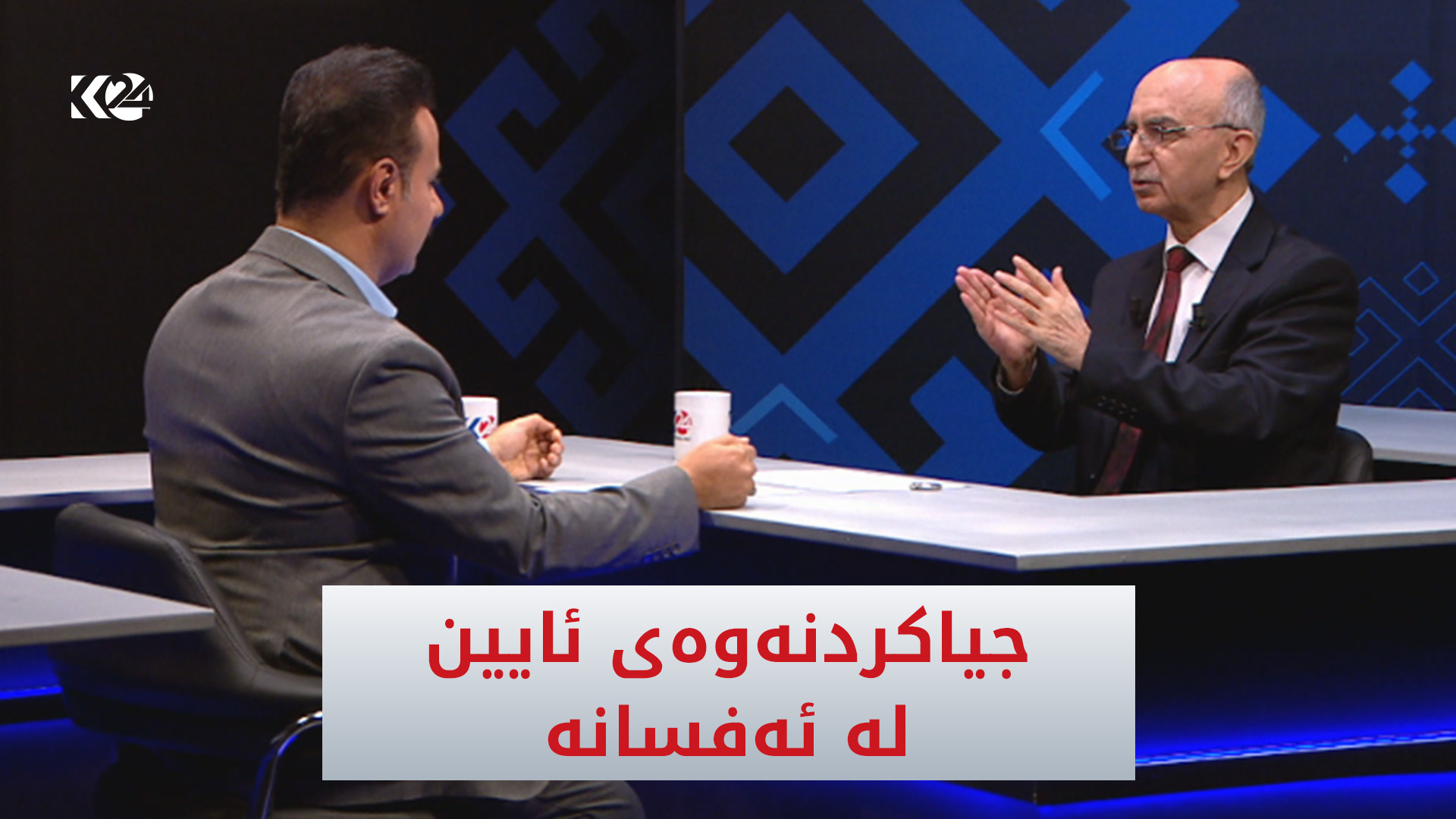 پاککردنەوەی ئایین لە ئەفسانە
