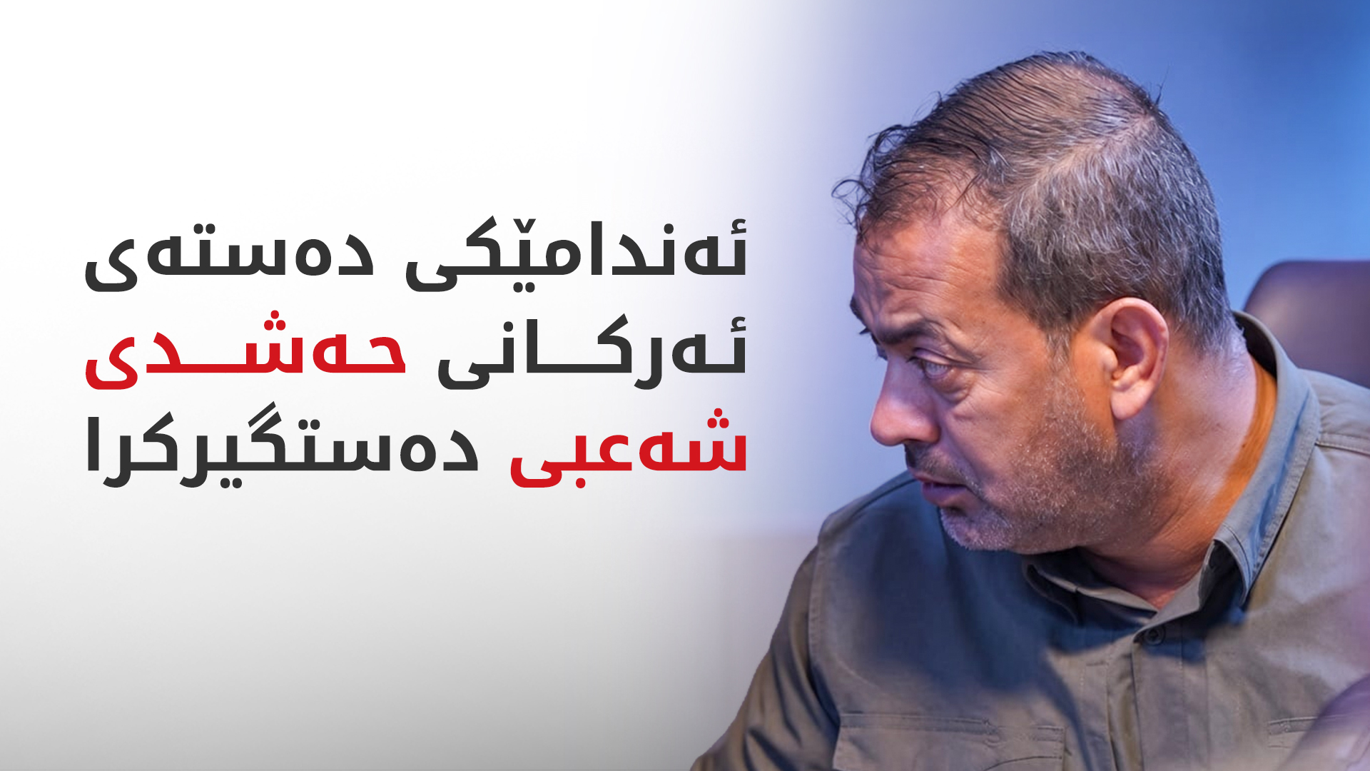 KRG PM Hawler