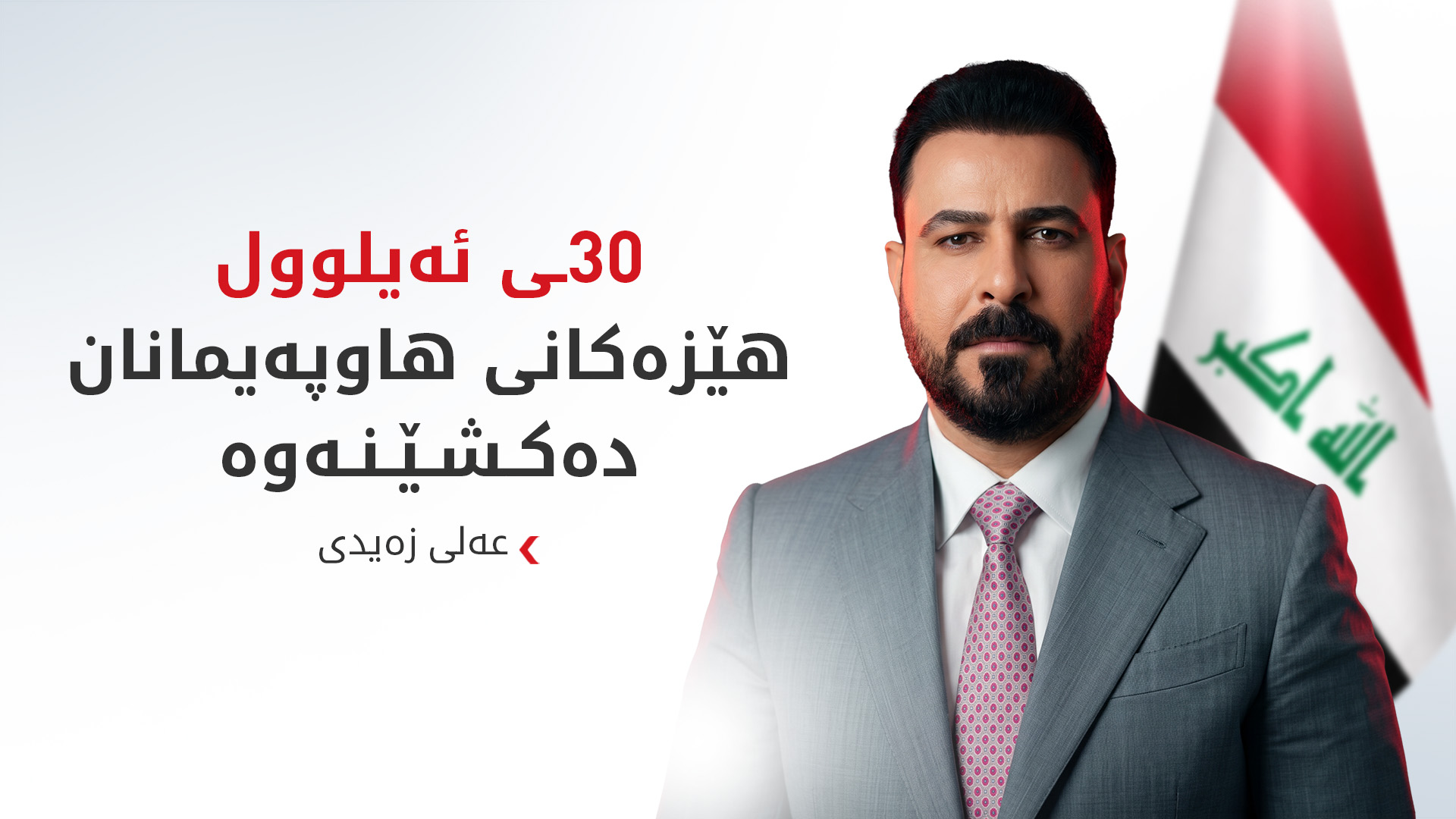 KRG PM Hawler