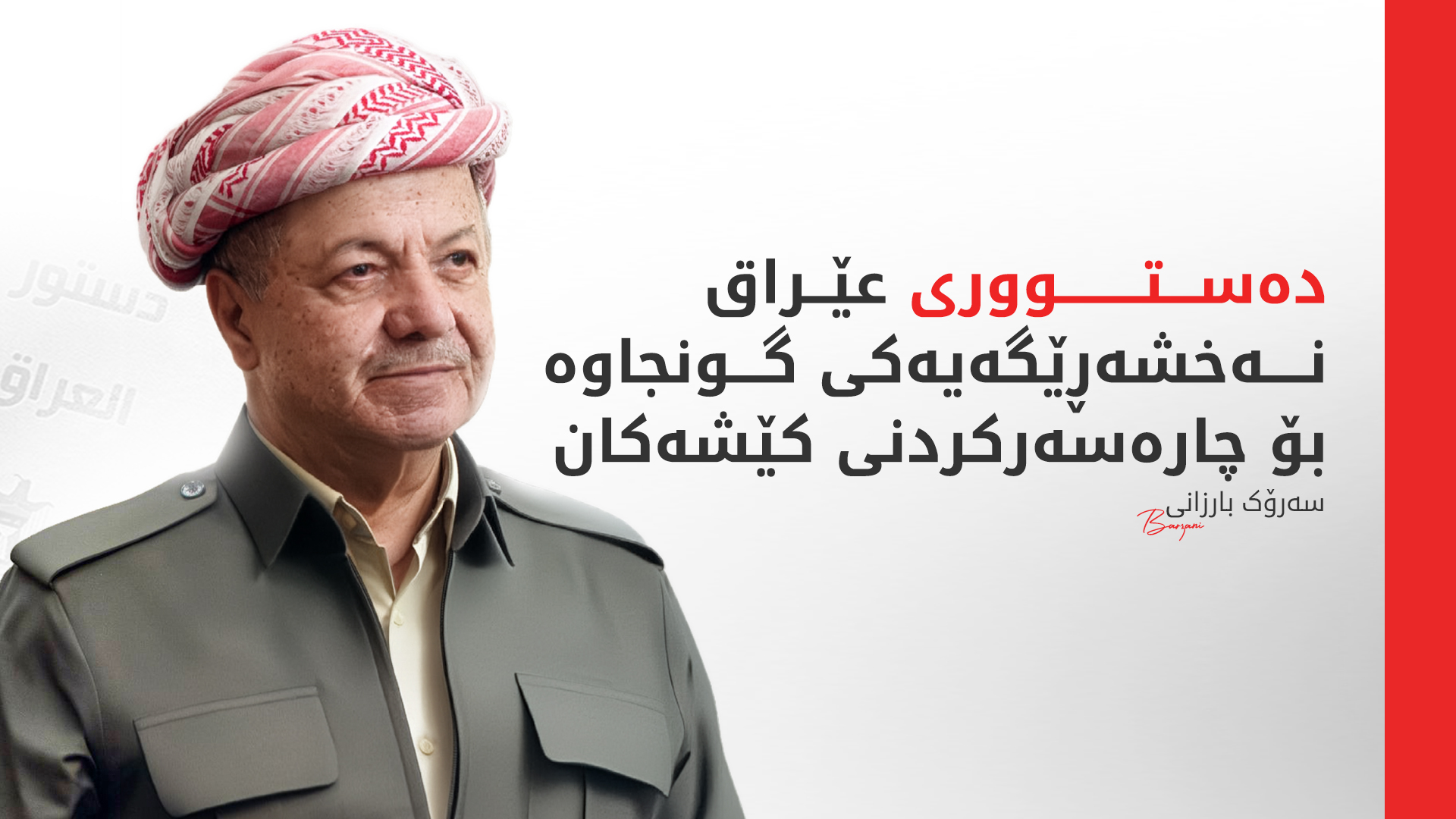 KRG PM Hawler