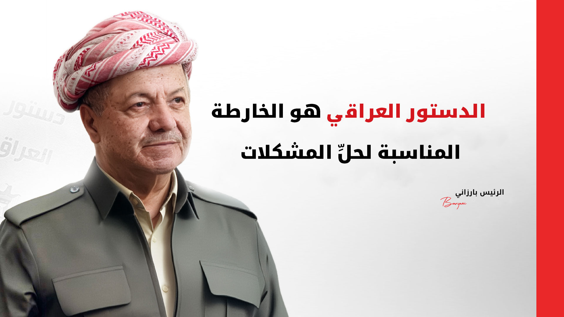 الرئيس بارزاني يستقبل وفد مجلس محافظة صلاح الدين ويؤكد: الدستور العراقي هو الخارطة المناسبة لحل المشكلات