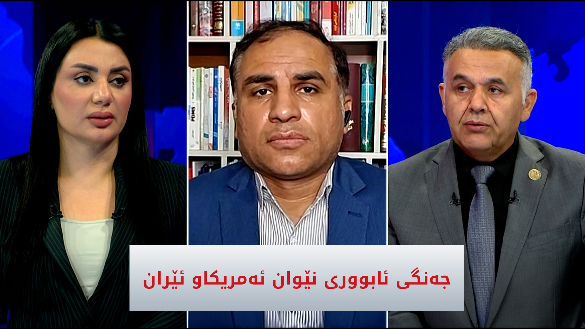 جەنگی ئابووری نێوان ئەمریکا و ئێران