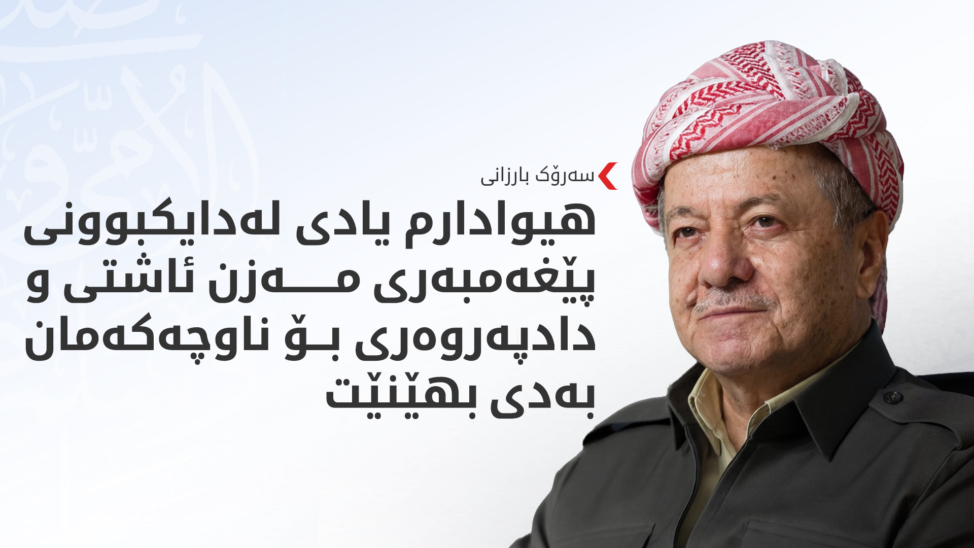 KRG PM Hawler