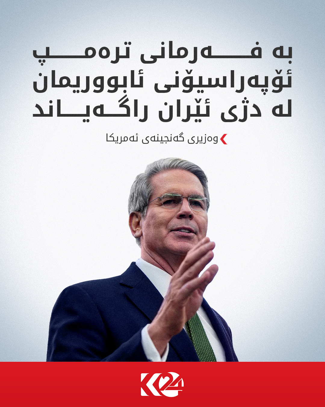 Kurdistan 24 - Twitter/X Social Post Banner