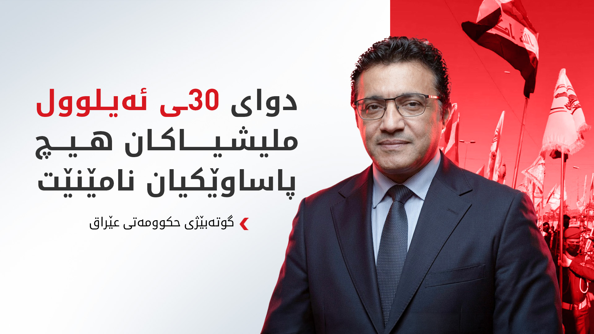 KRG PM Hawler