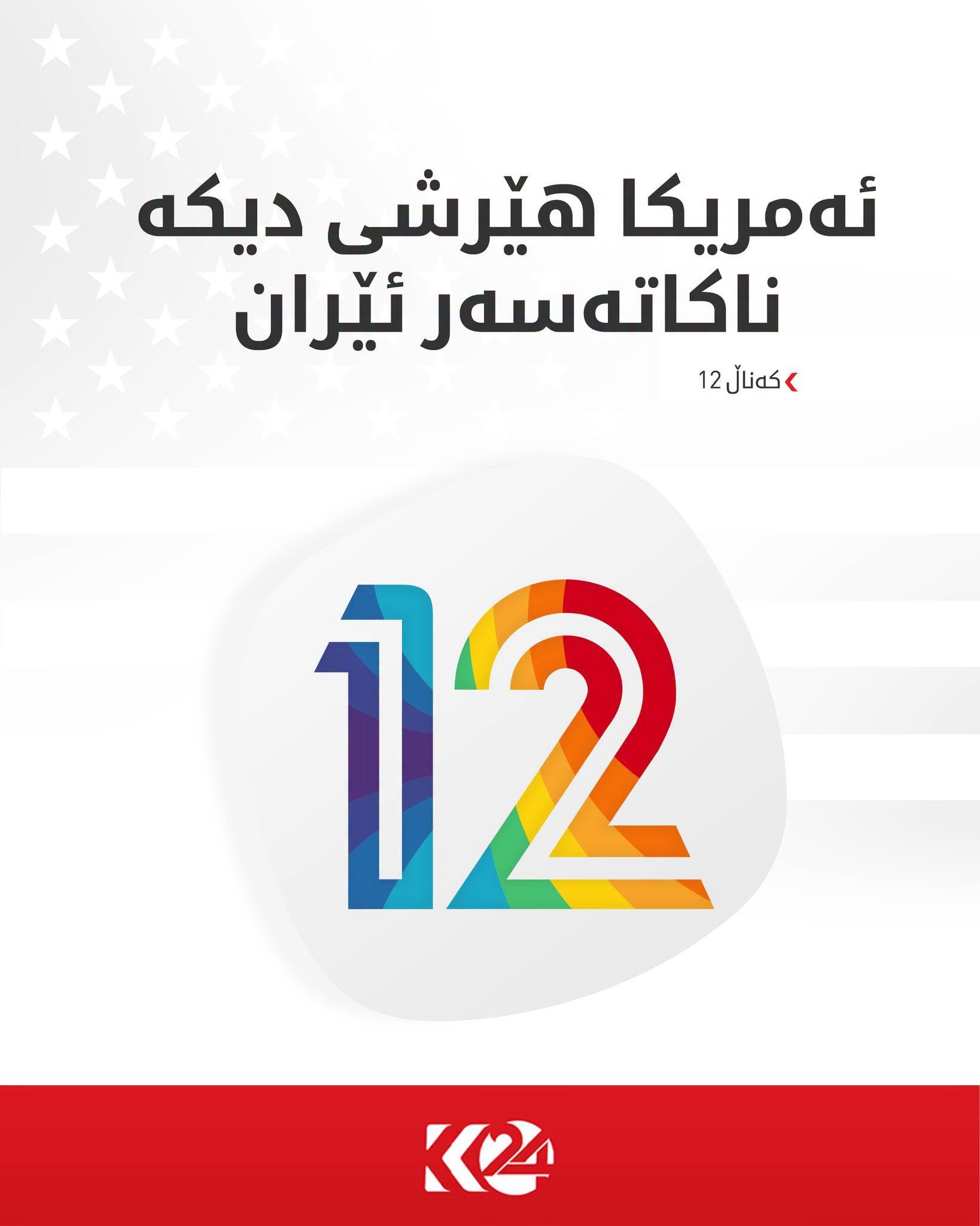 Kurdistan 24 - Instagram Social Post Banner