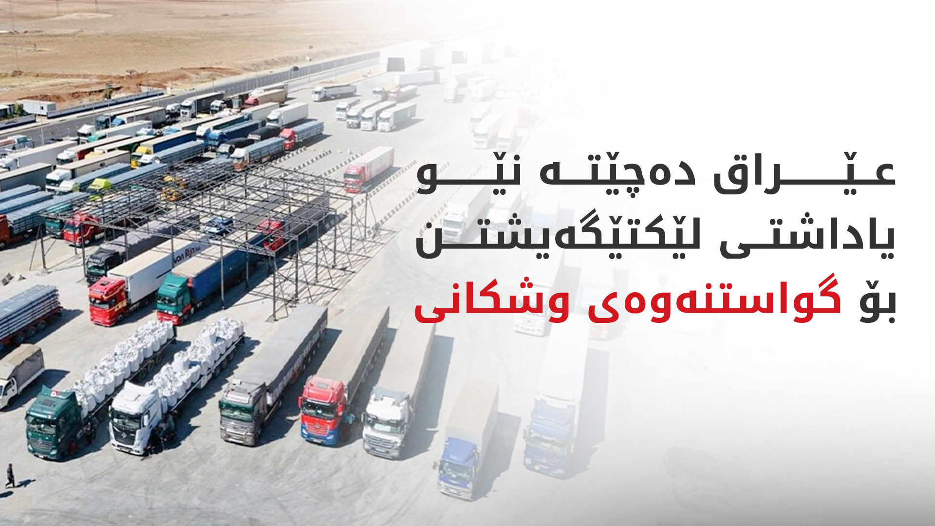 KRG PM Hawler
