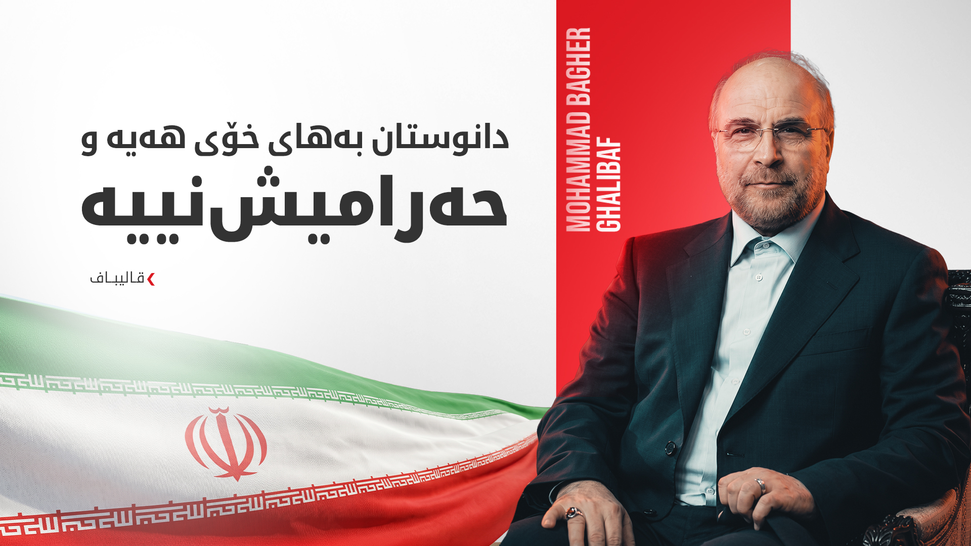 KRG PM Hawler