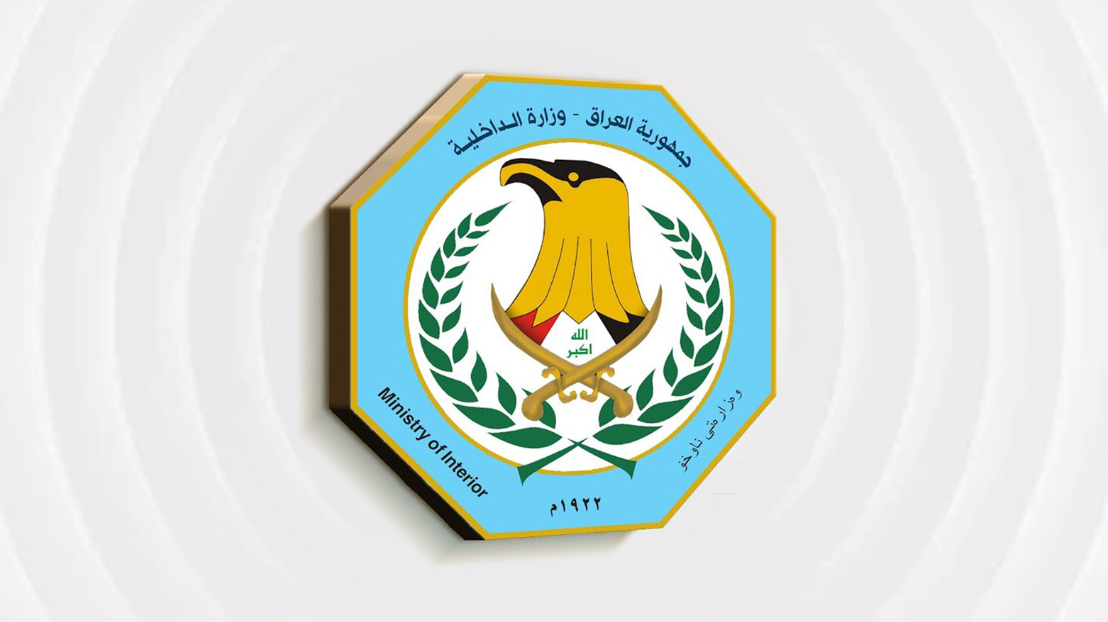The logo of Iraq's Ministry of Interior. (Photo: INA)