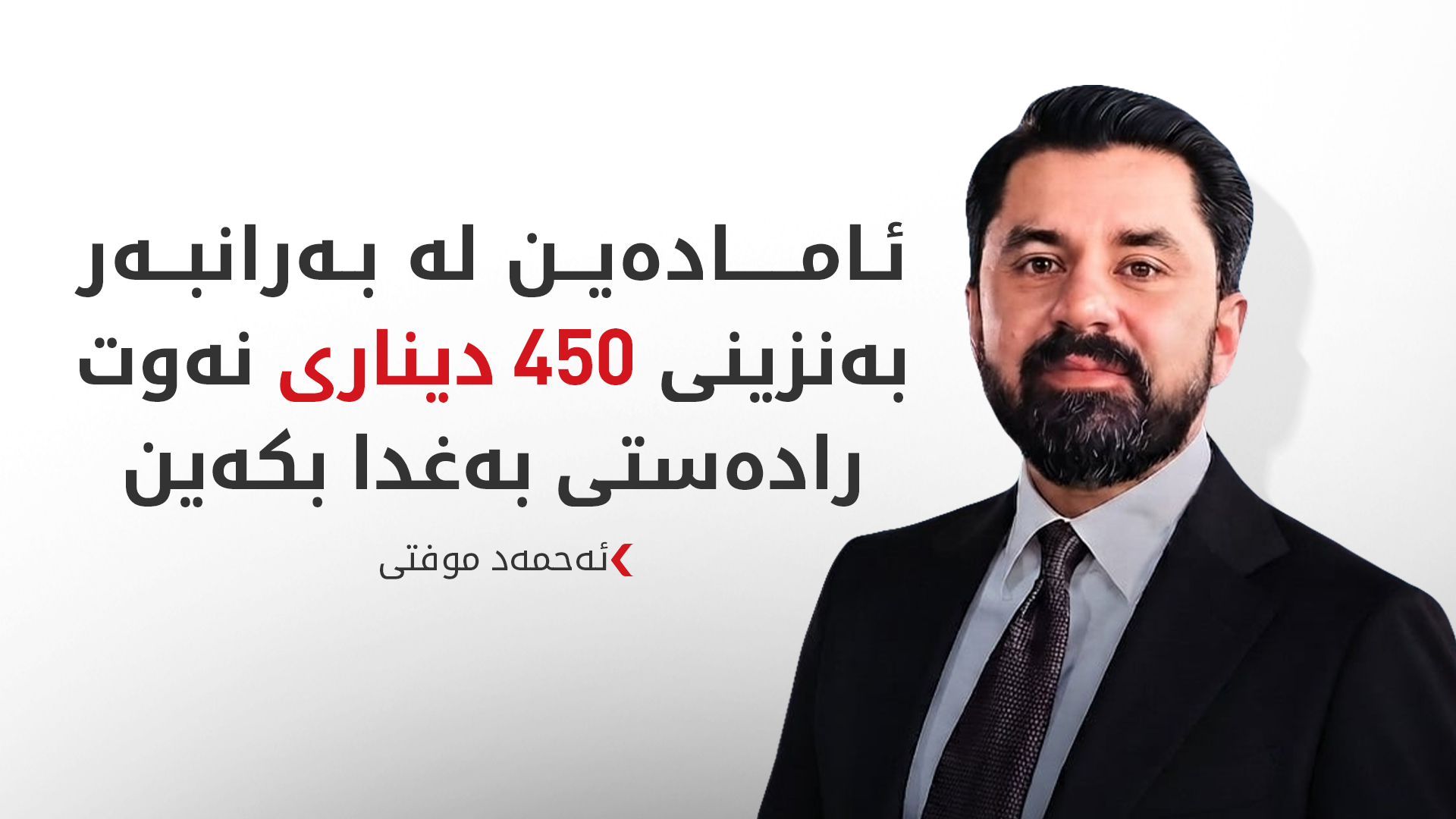KRG PM Hawler