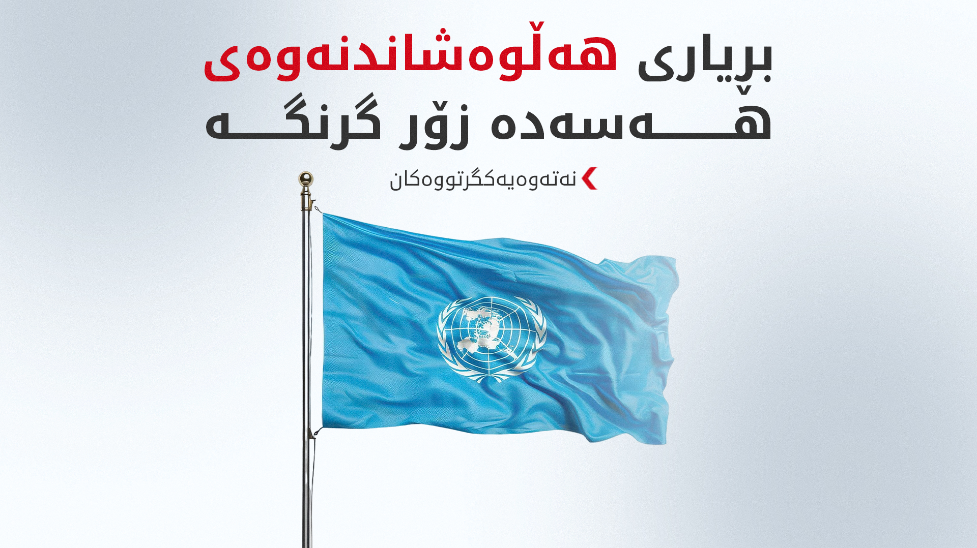 KRG PM Hawler