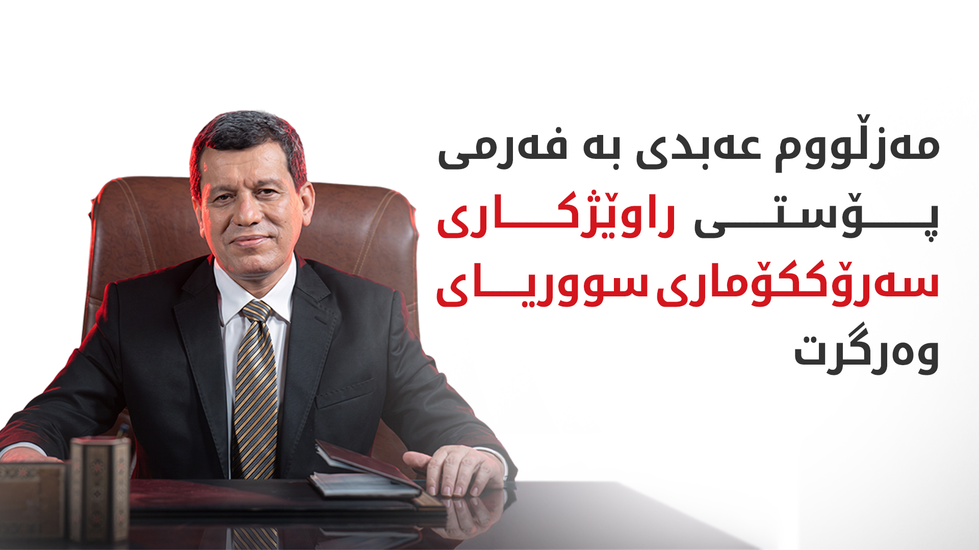 KRG PM Hawler
