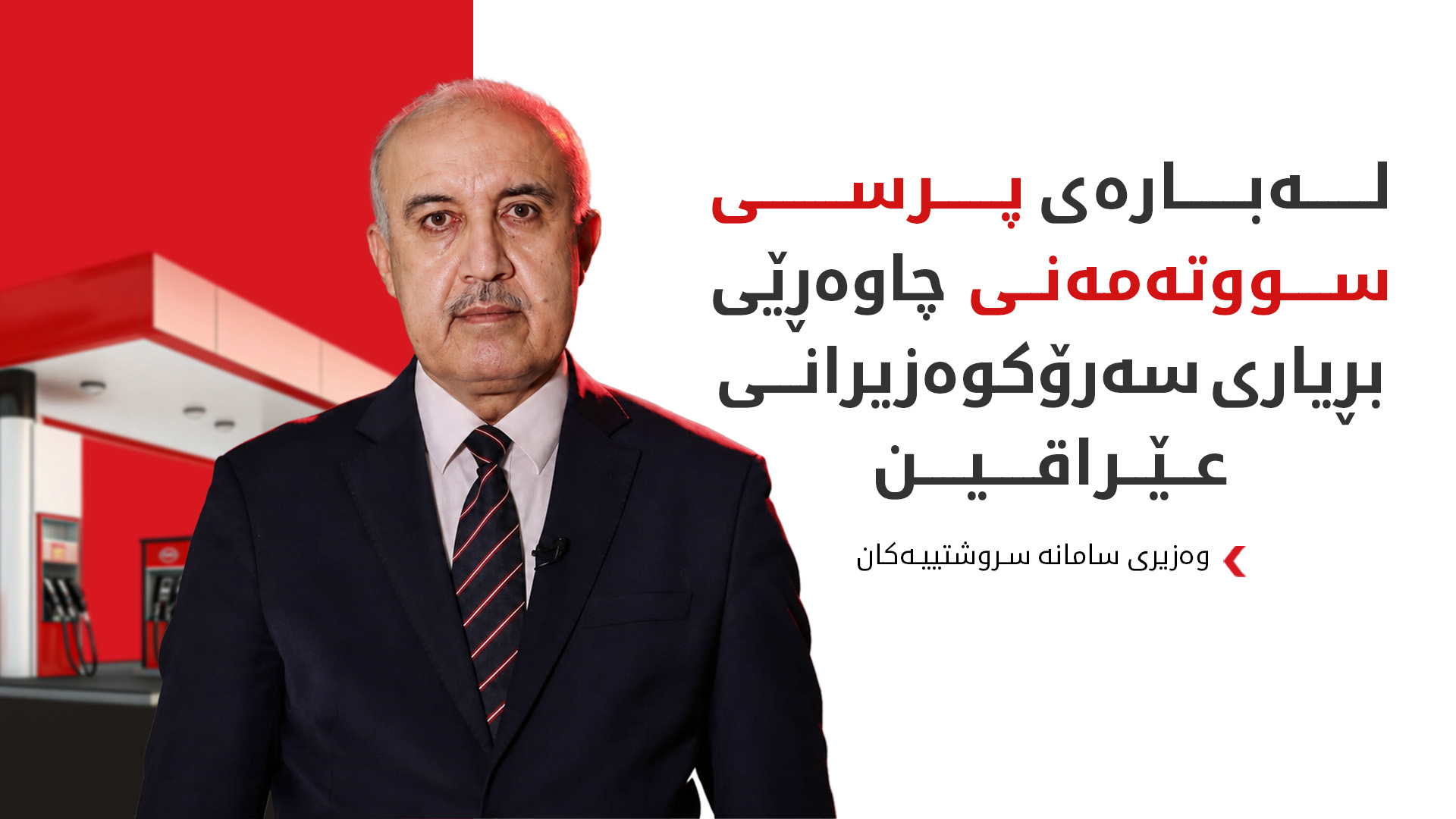 KRG PM Hawler