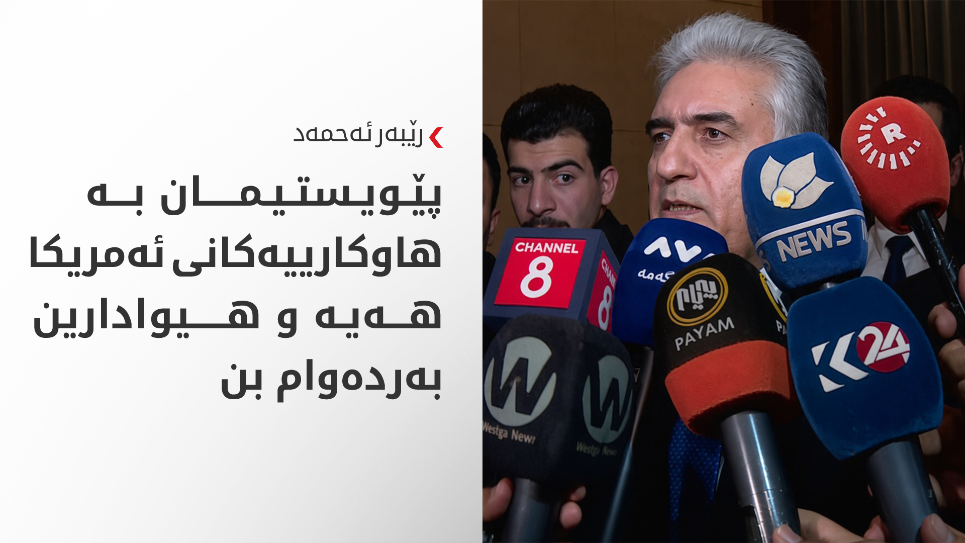 KRG PM Hawler