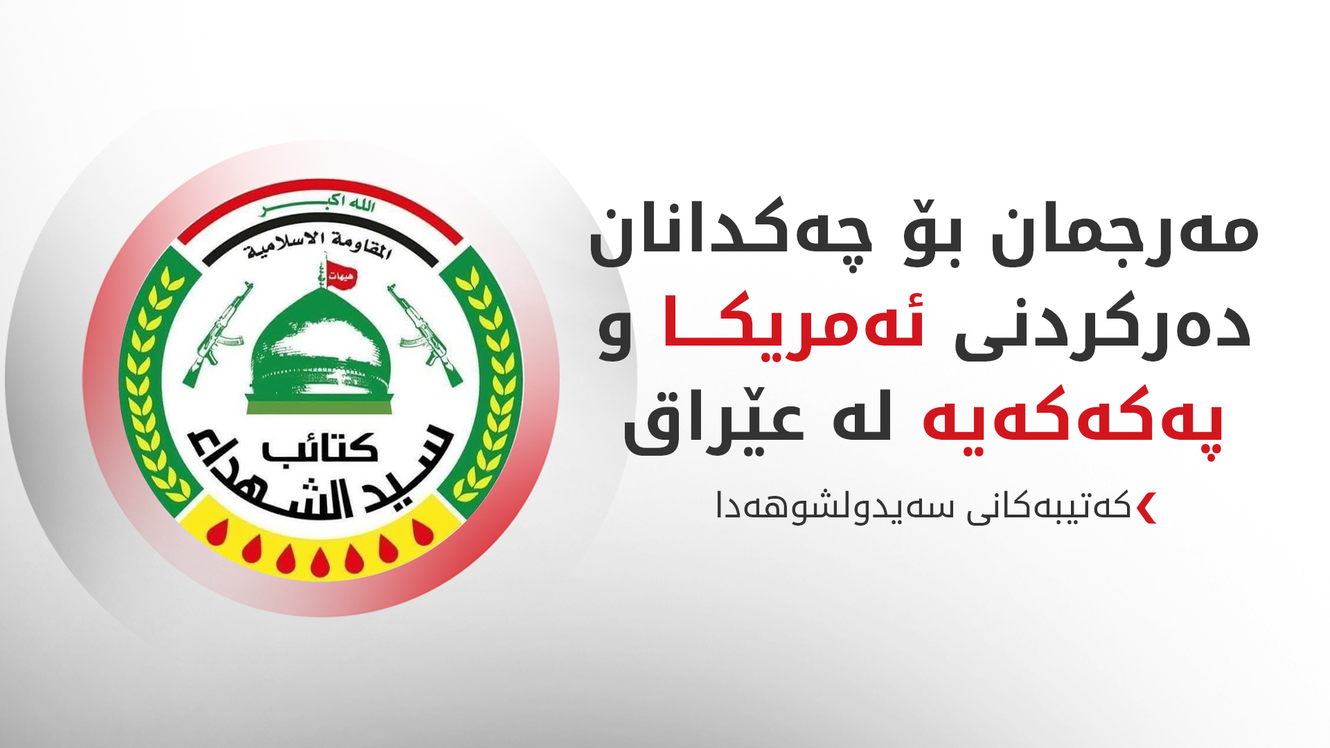 KRG PM Hawler