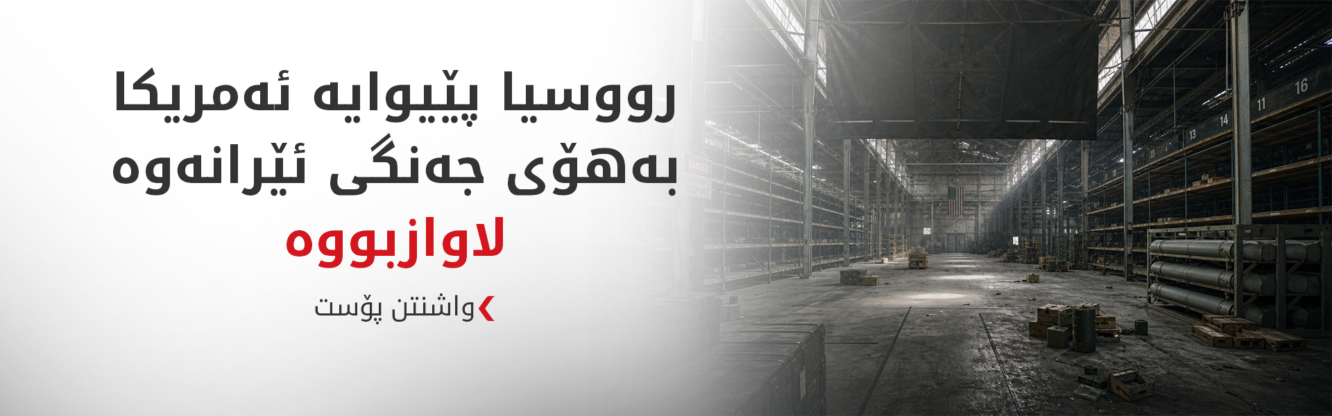راپۆرتێک هۆکاری سەردانە نهێنییەکەی بەڕێوەبەری CIA بۆ مۆسکۆ ئاشکرا دەکات