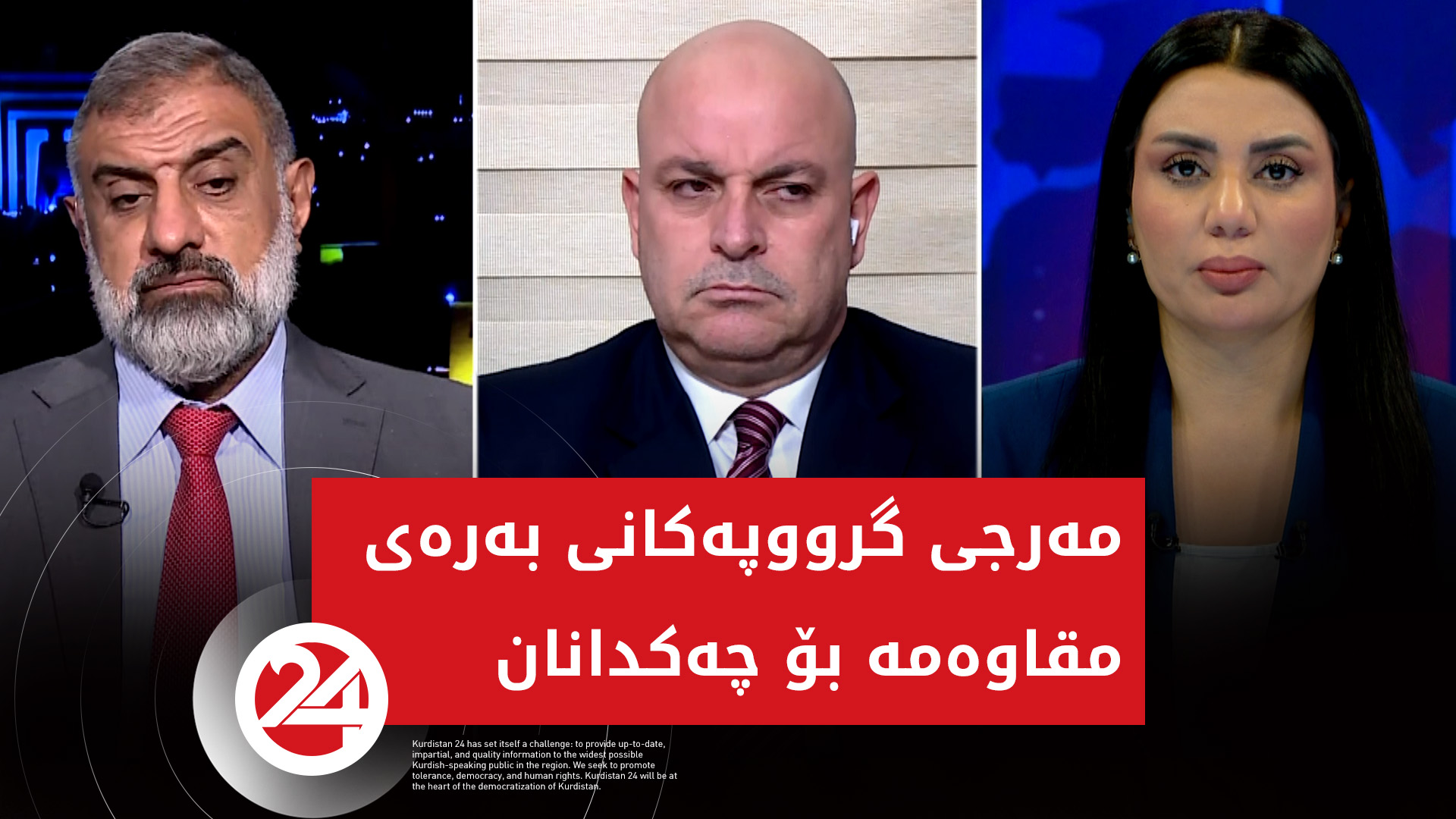 مەرجی گروپەکانی بەرەی مقاوەمە بۆ چەکدانان