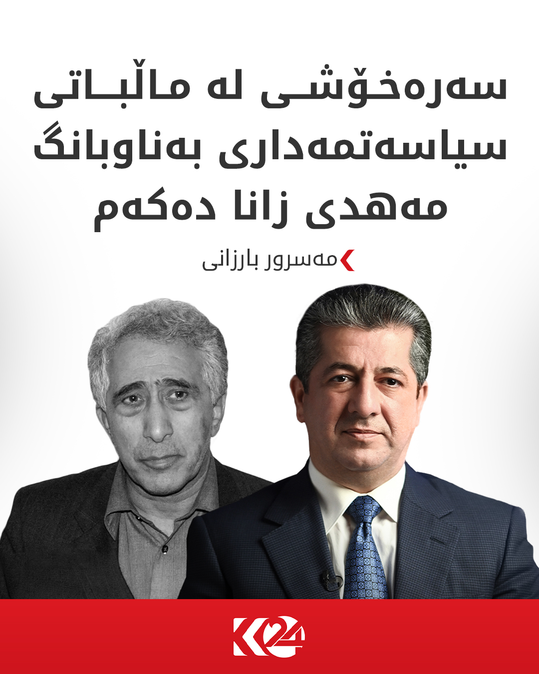 Kurdistan 24 - Twitter/X Social Post Banner