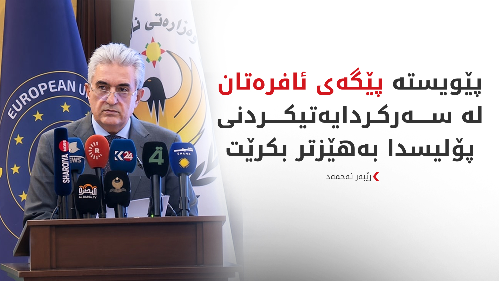 KRG PM Hawler