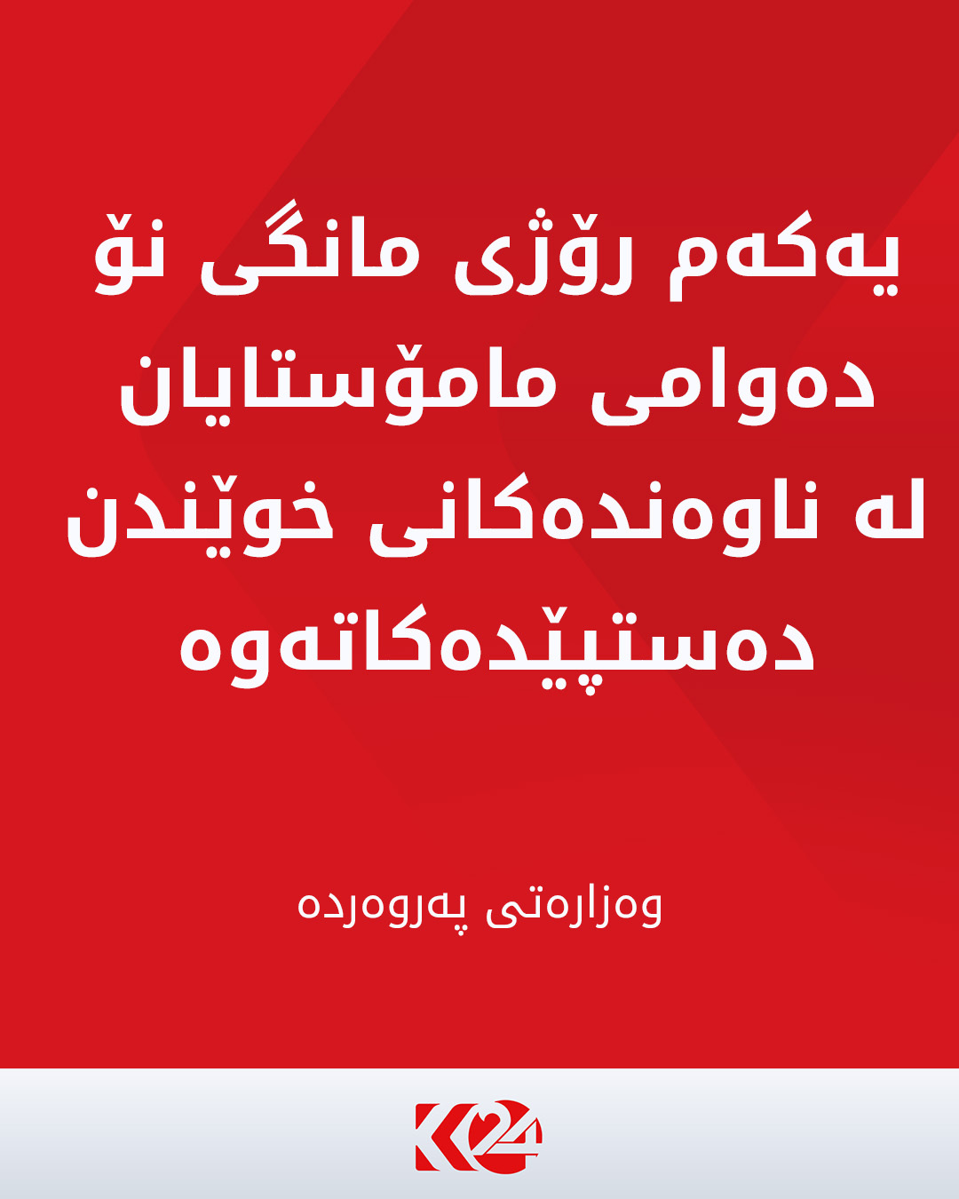 Kurdistan 24 - Twitter/X Social Post Banner