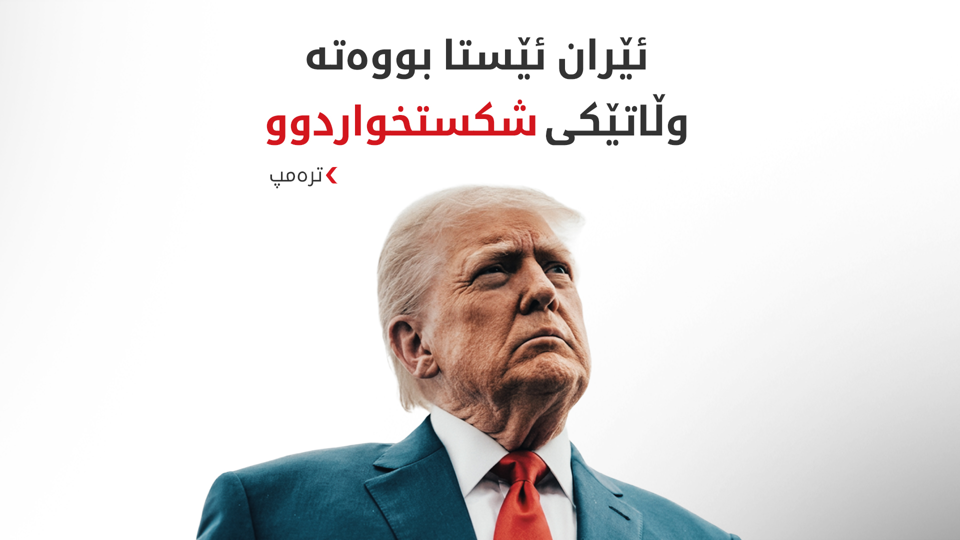 KRG PM Hawler