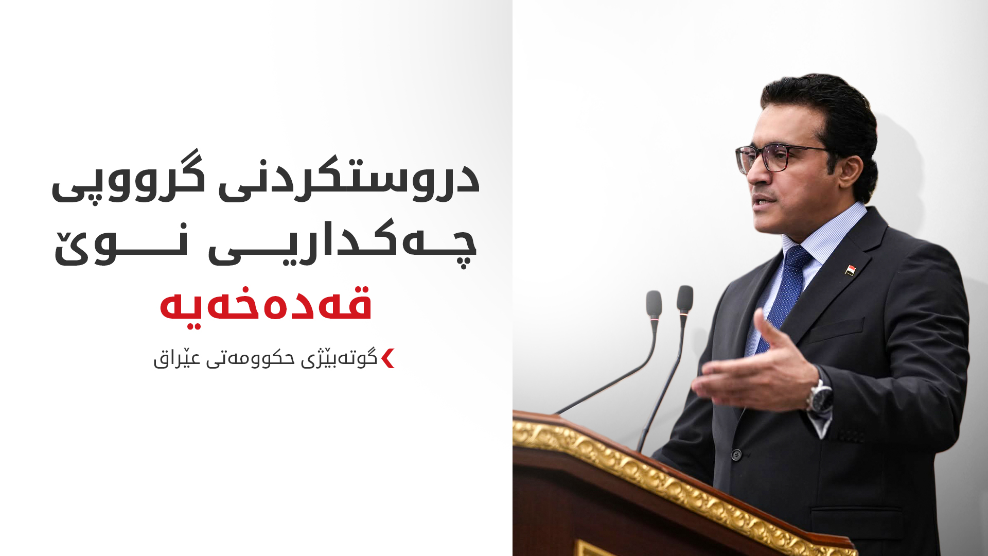 KRG PM Hawler