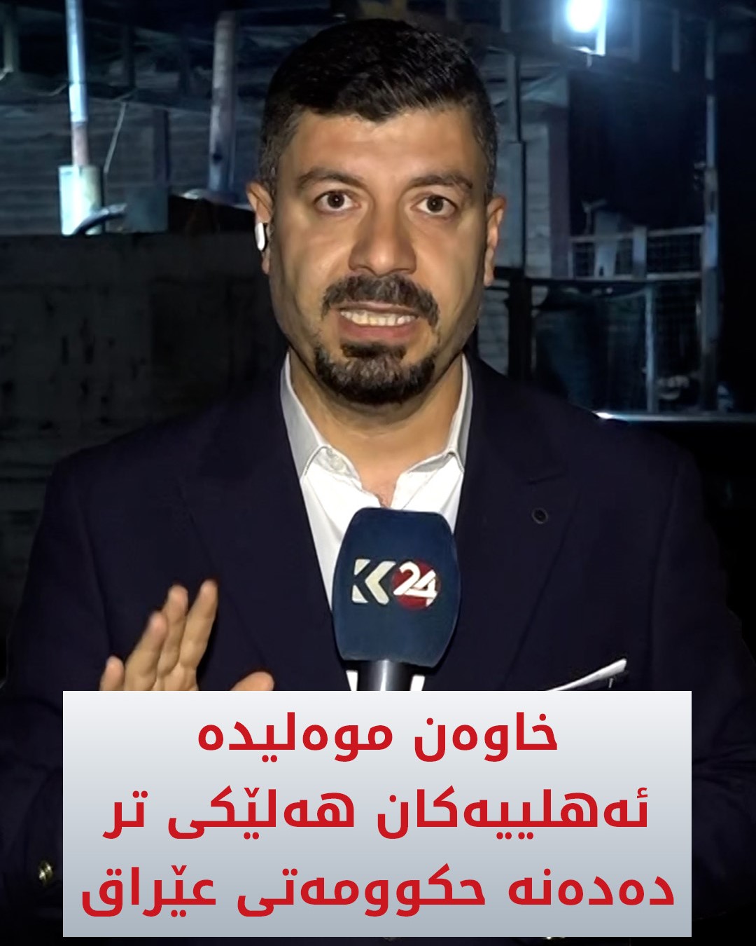 Kurdistan 24 - Twitter/X Social Post Banner