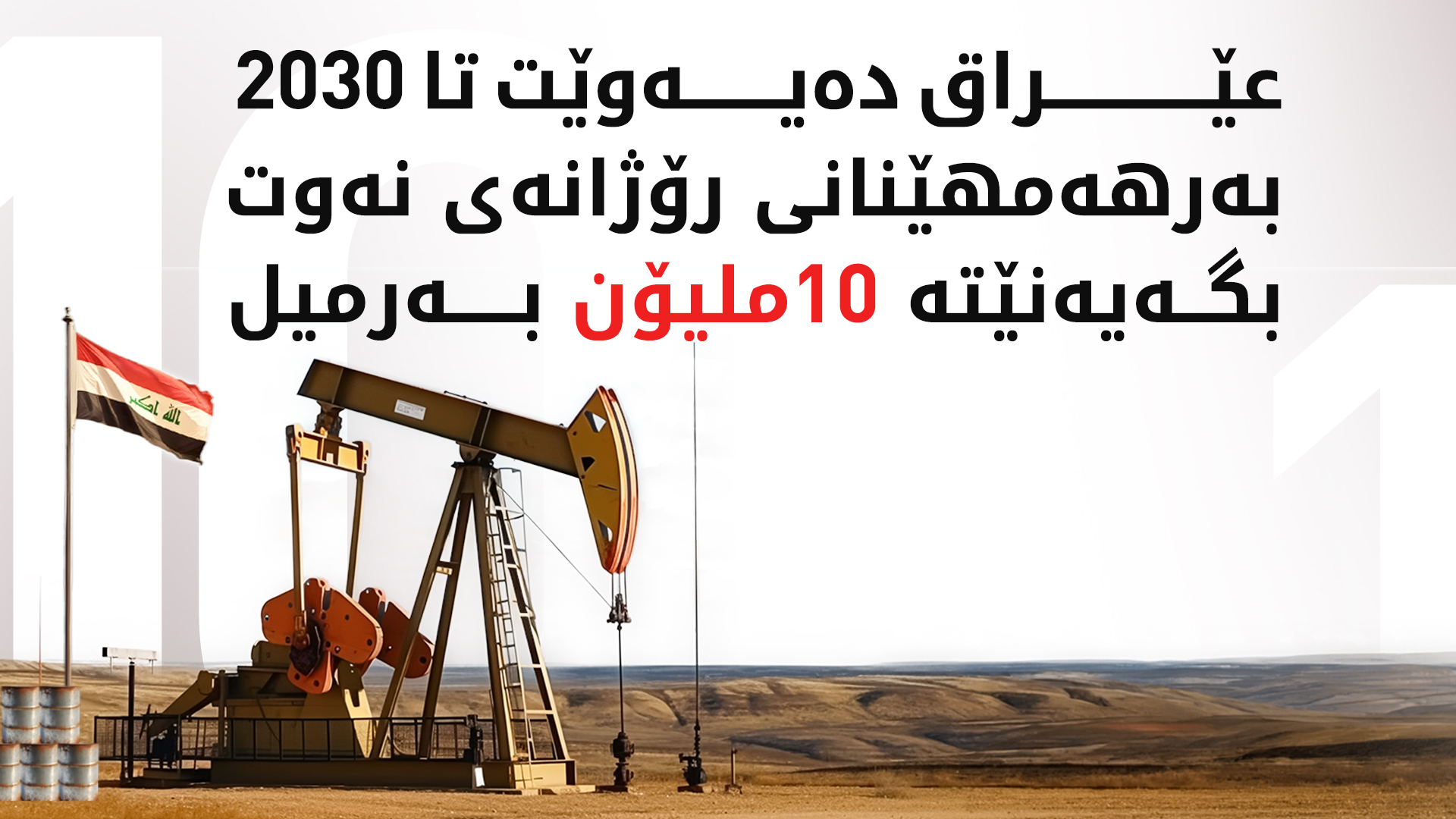KRG PM Hawler