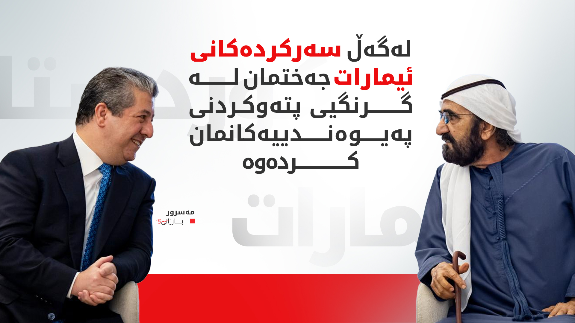 KRG PM Hawler