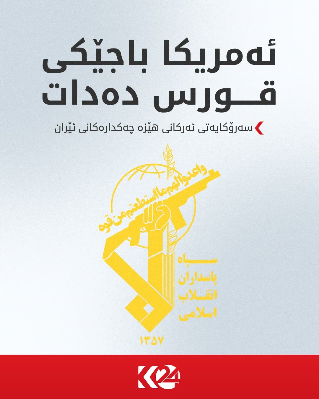 Kurdistan 24 - Twitter/X Social Post Banner