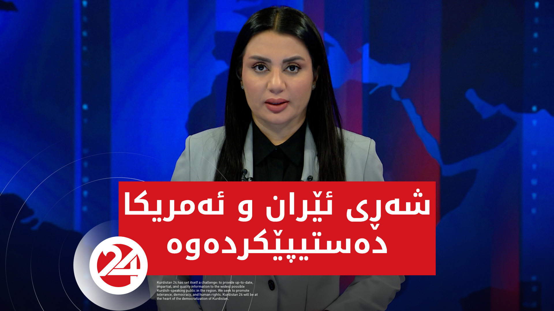 شەڕی ئێران و ئەمریکا دەستیپێکردەوە