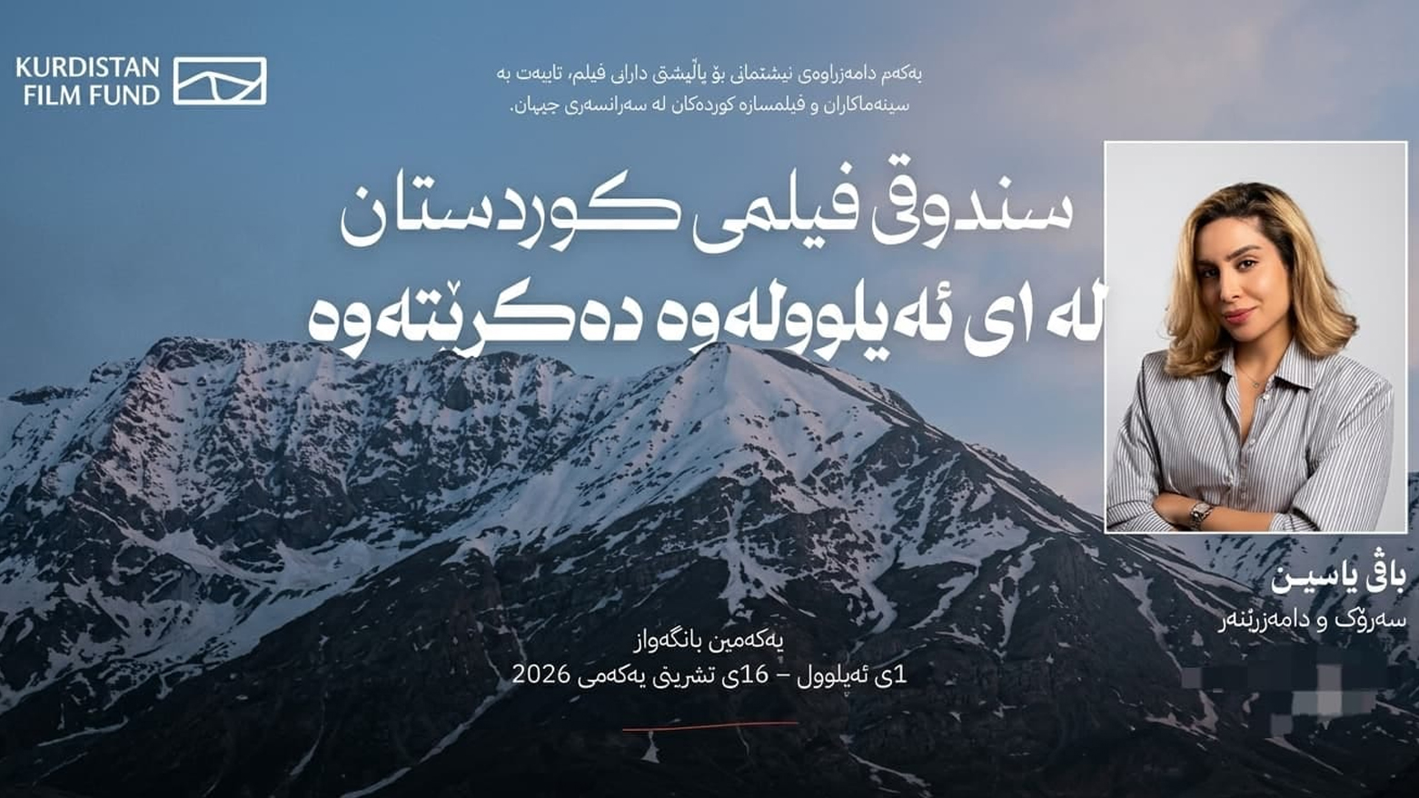 پڕۆژەی "سندووقی فیلمی کوردستان" دەستپێدەکات