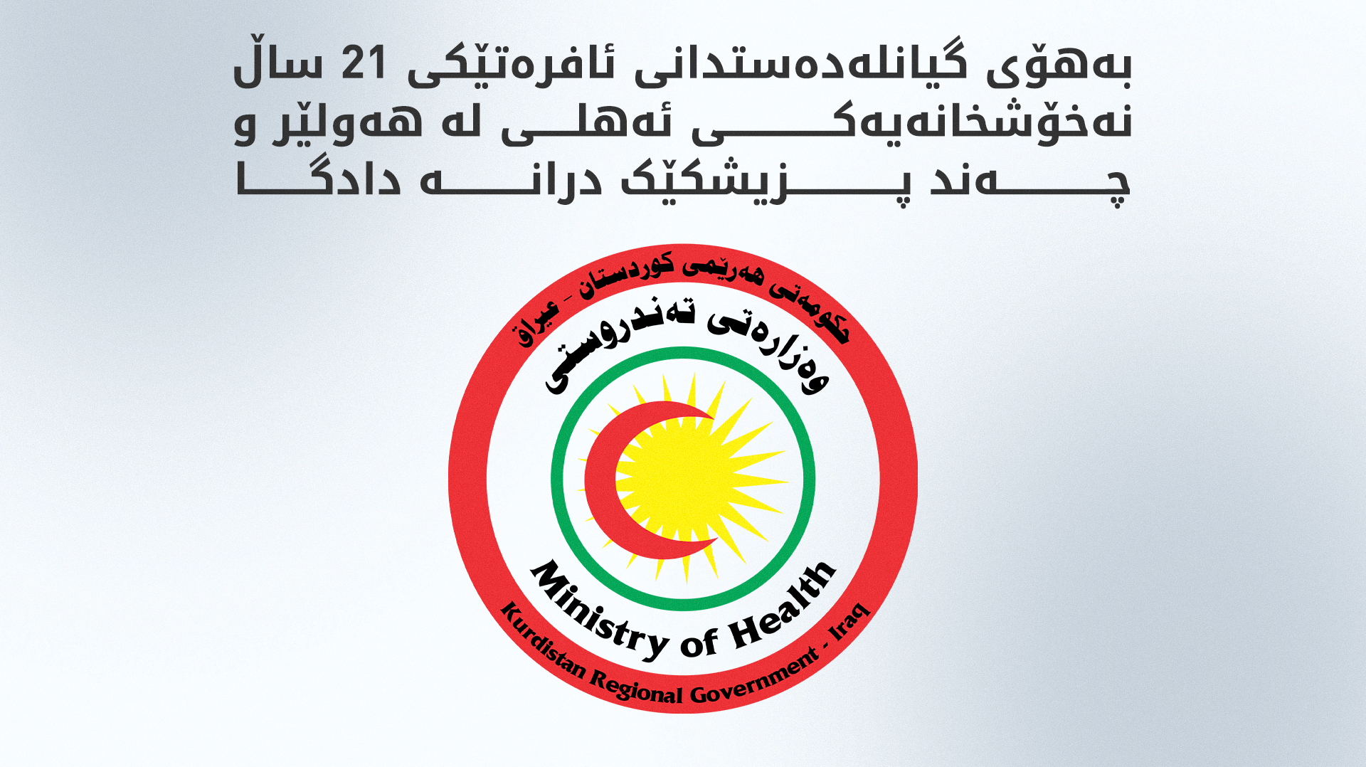 KRG PM Hawler