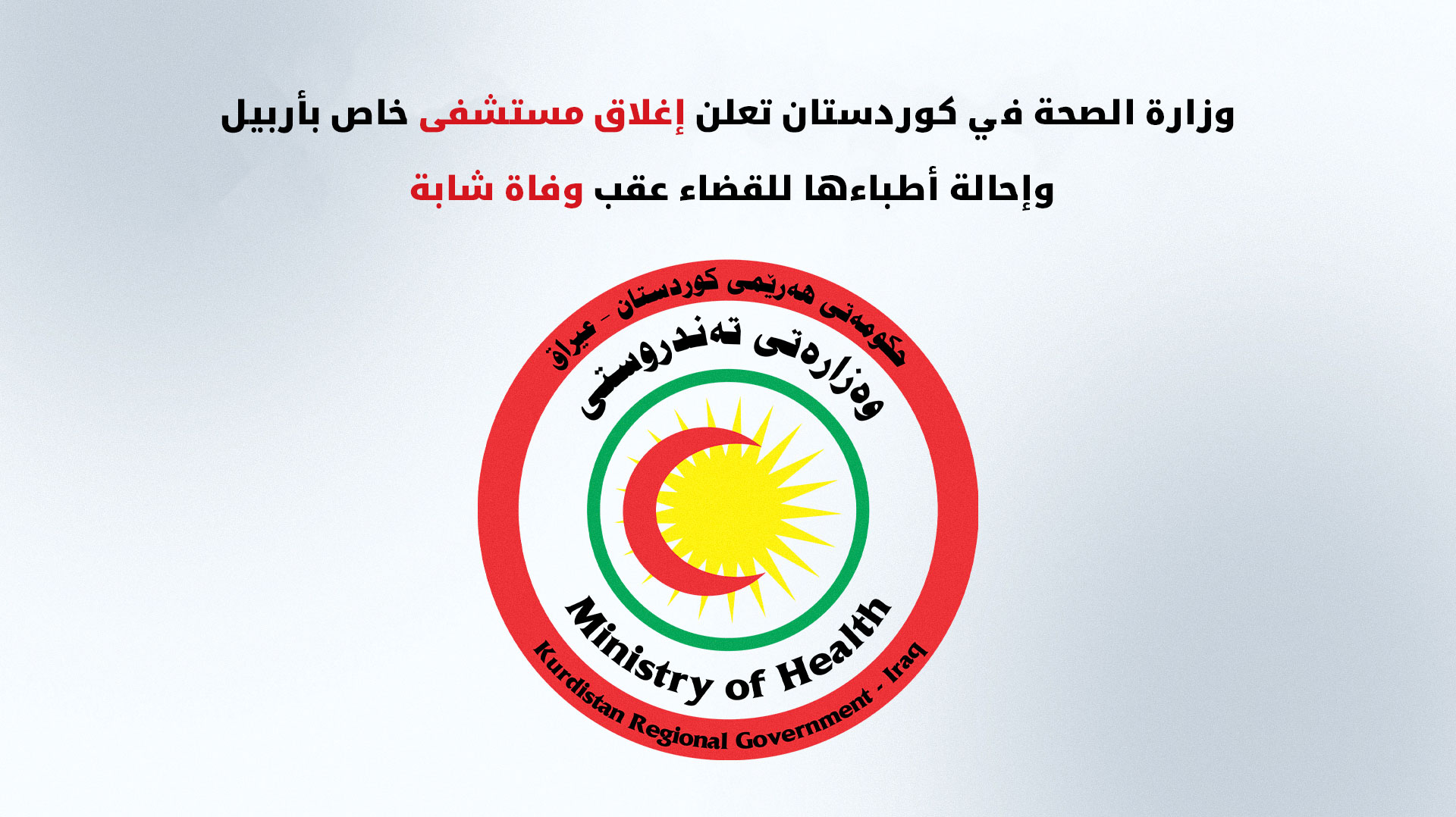 KRG PM Hawler