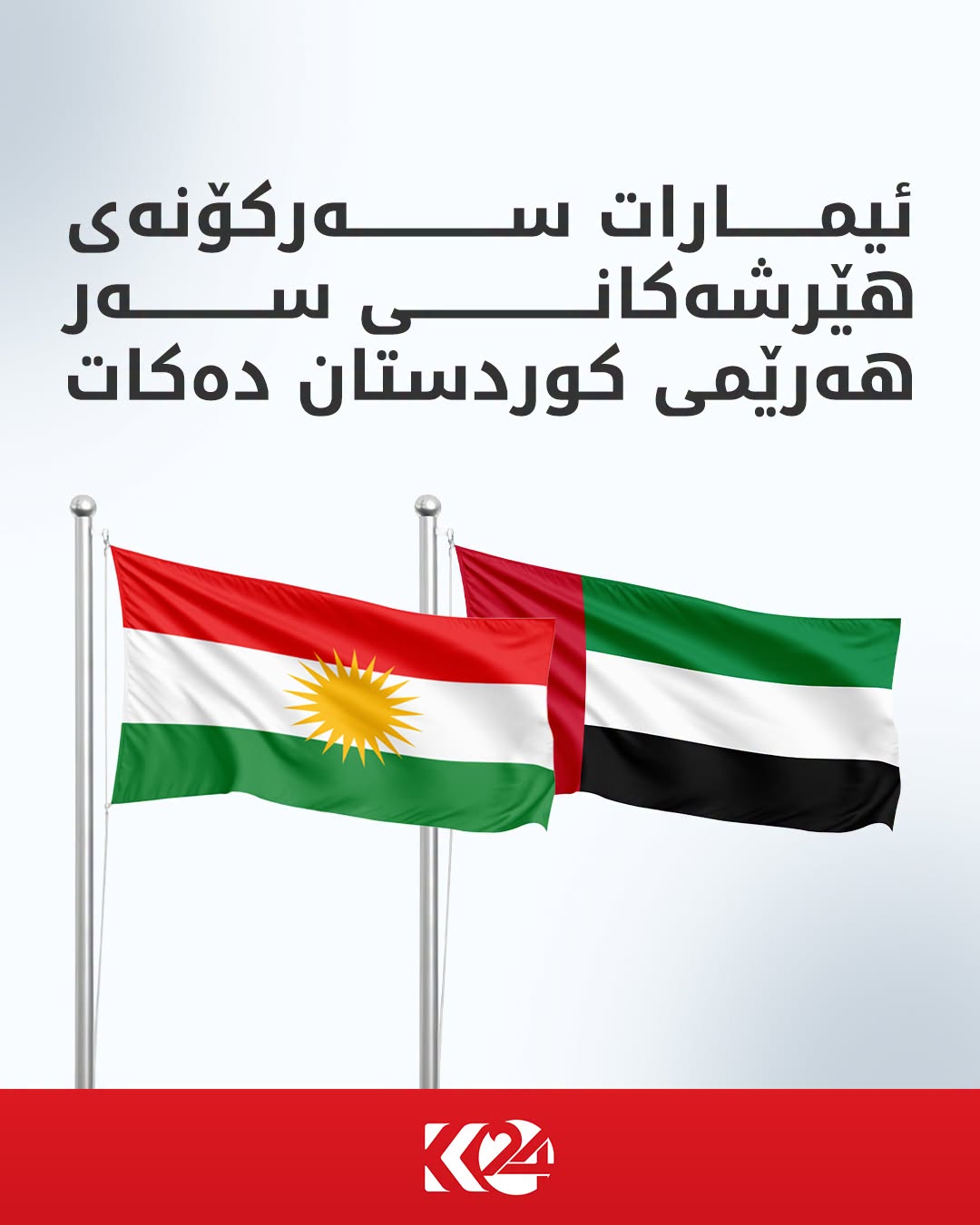 Kurdistan 24 - Facebook Social Post Banner