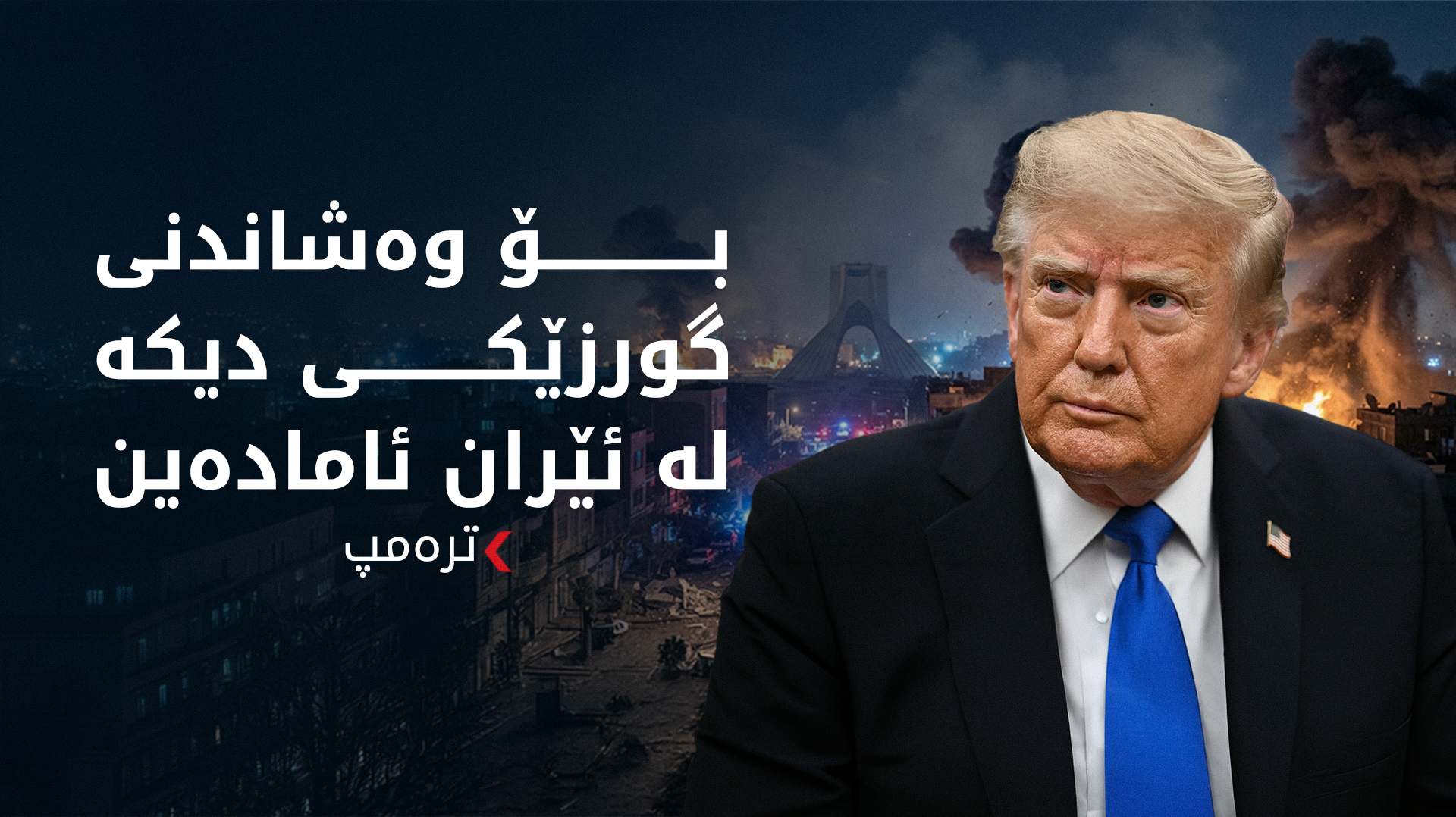 KRG PM Hawler