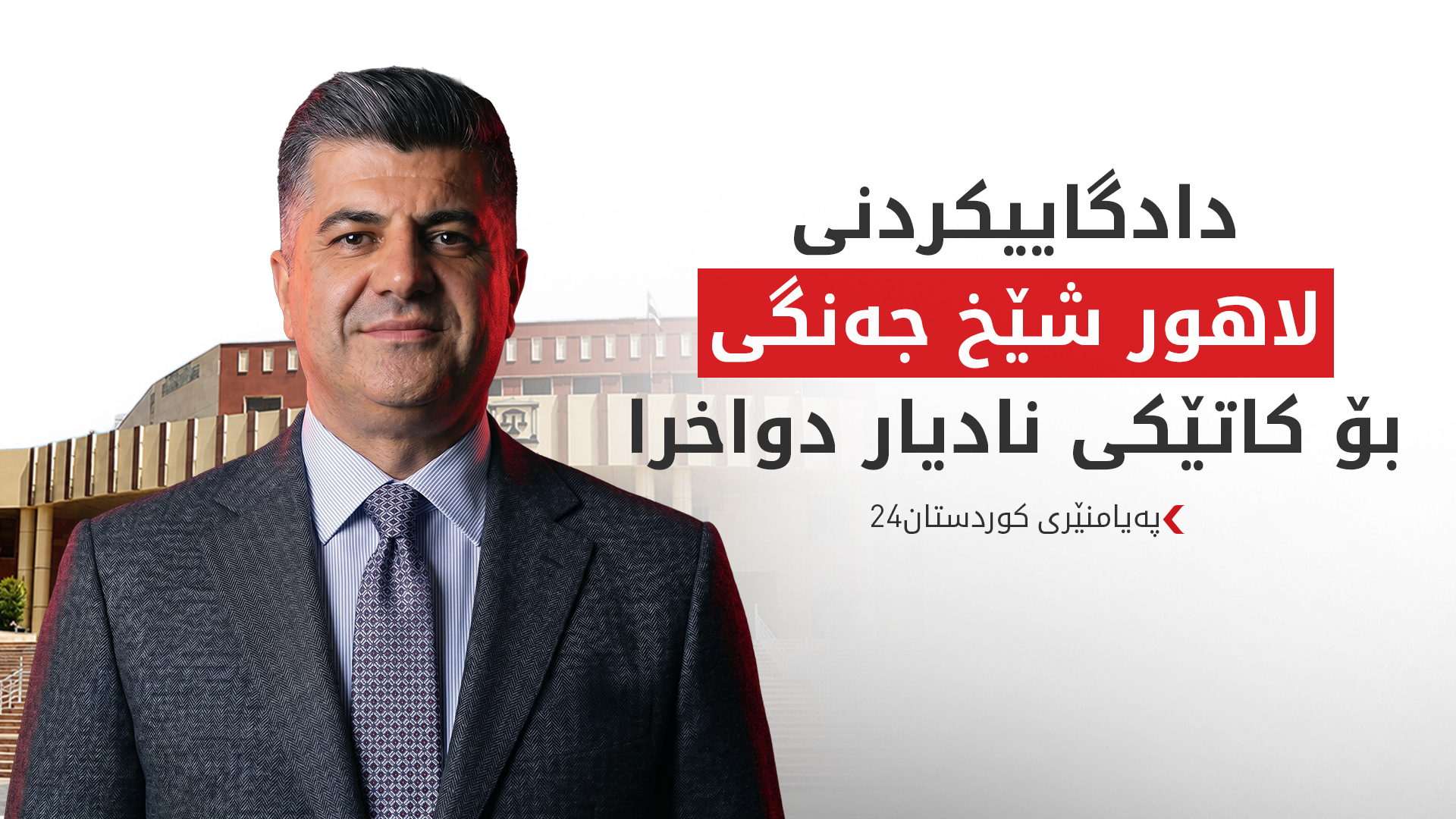 KRG PM Hawler